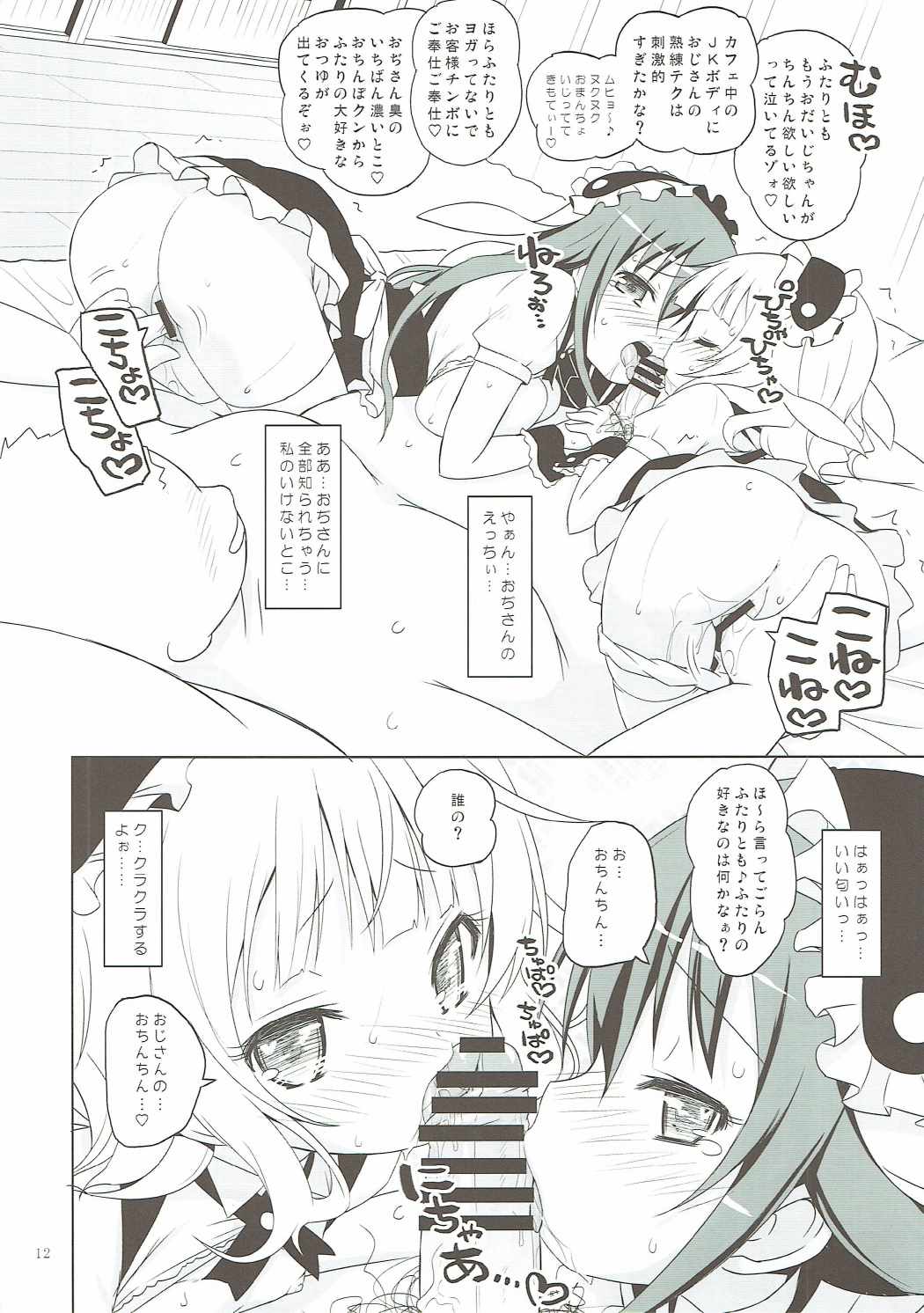 (C90) [Ororiya Enpitsudo (Murian)] Sharo-chan VS Caffeine Otoko (Gochuumon wa Usagi desu ka?) page 11 full