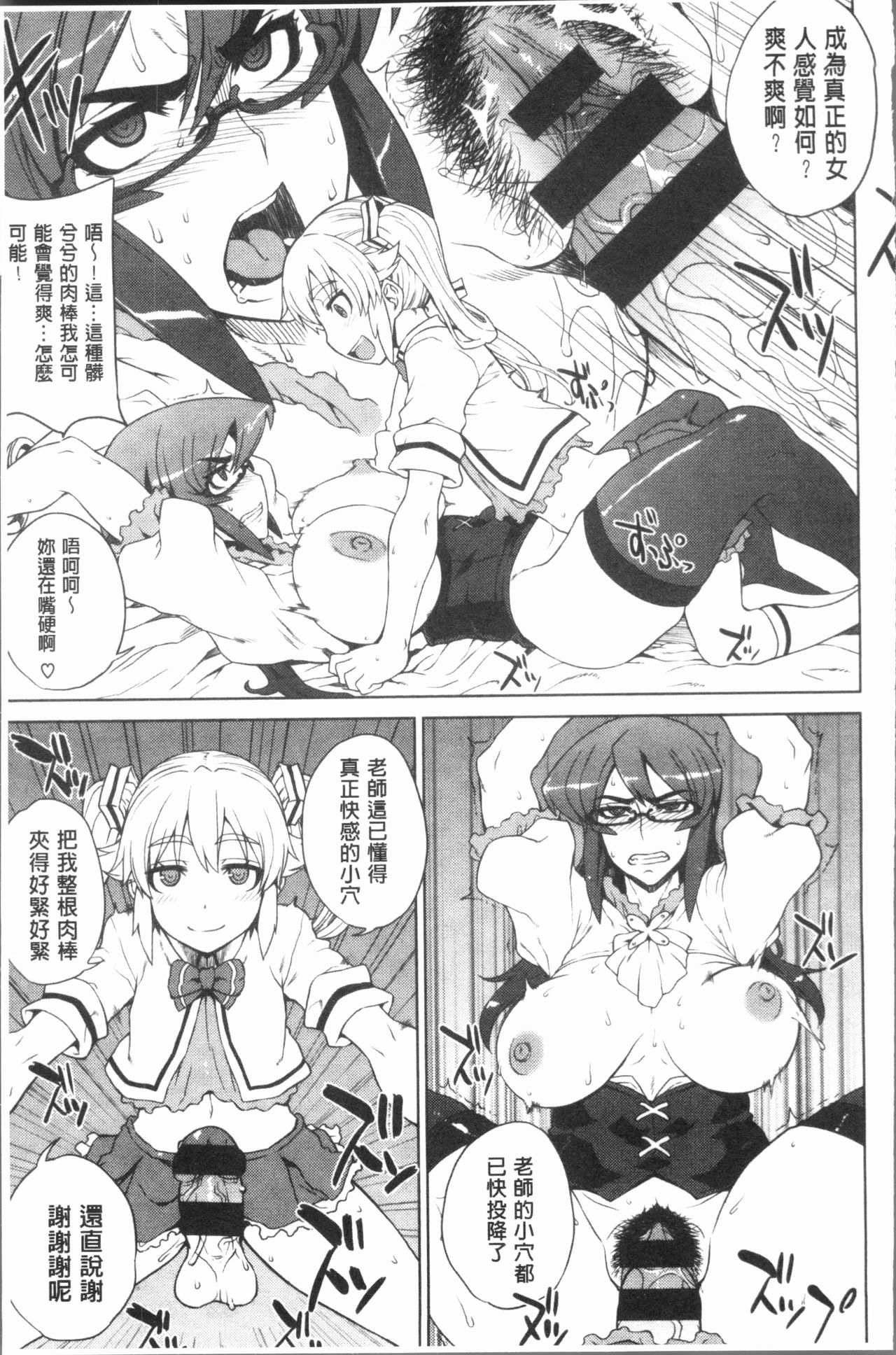 [Denki Shougun] Marble Girls | 閃亮亮的女孩們 [Chinese] page 53 full