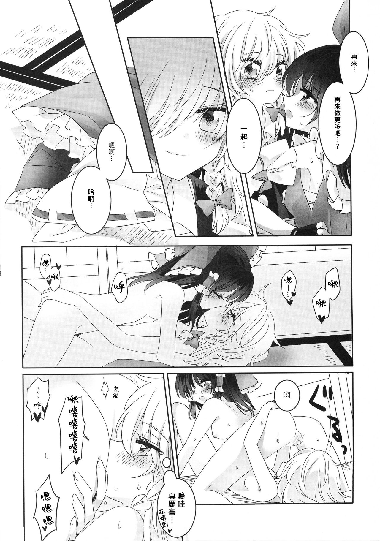 (Shuuki Reitaisai 3) [Otukimidango (Uruu)] Yuuwaku no Incense (Touhou Project) [Chinese] [冴月麟个人汉化] page 17 full