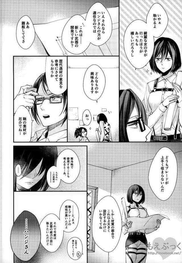 [Dissonance (Sakuragawa nā) ] Matte Nado Irarenai (Shingeki no Kyojin) page 16 full