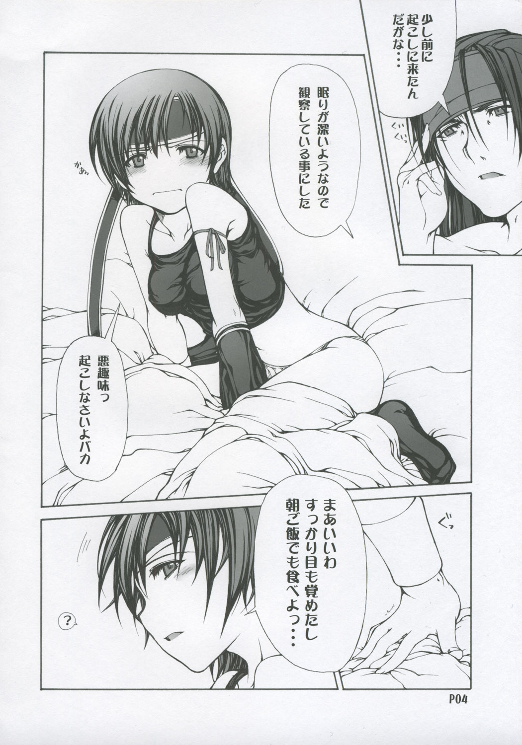 (C69) [Doronuma Kyoudai (Mr.Lostman, RED-RUM)] Hachi (Final Fantasy VII Advent Children) page 5 full