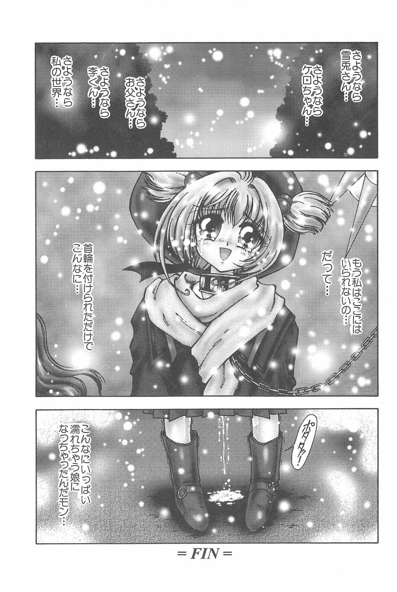 [Oakla Shuppan (Various)] Ero-chan to Issho 3 Bishoujo Card Collector H Anthology (Cardcaptor Sakura) page 163 full