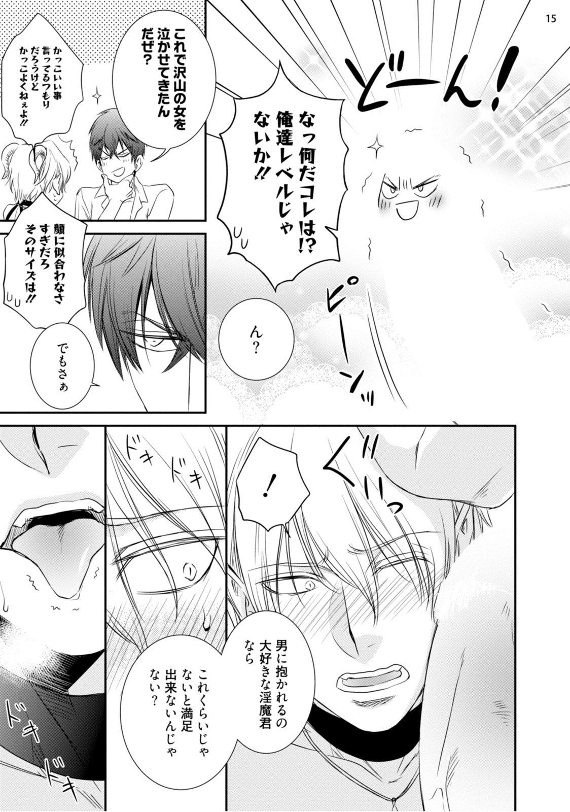 [aion kiu] furachina inma ni ai no shioki o! page 18 full