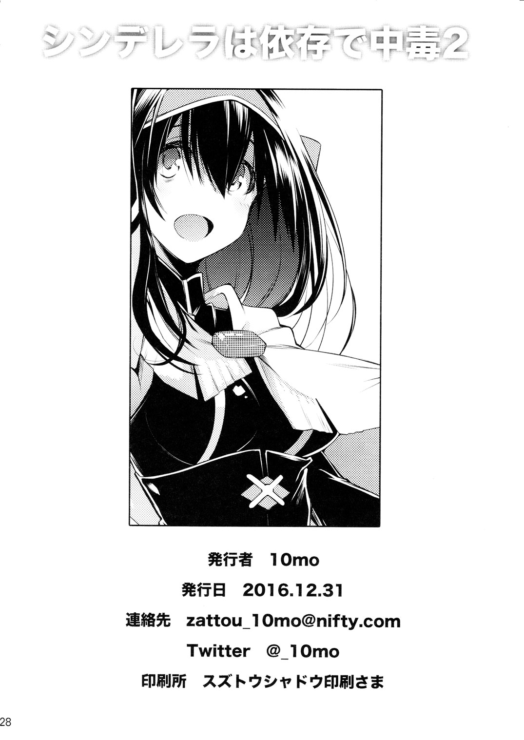 (C91) [Gozenrokuji (10mo)] Cinderella wa Izon de Chuudoku 2 (THE IDOLM@STER CINDERELLA GIRLS) page 27 full