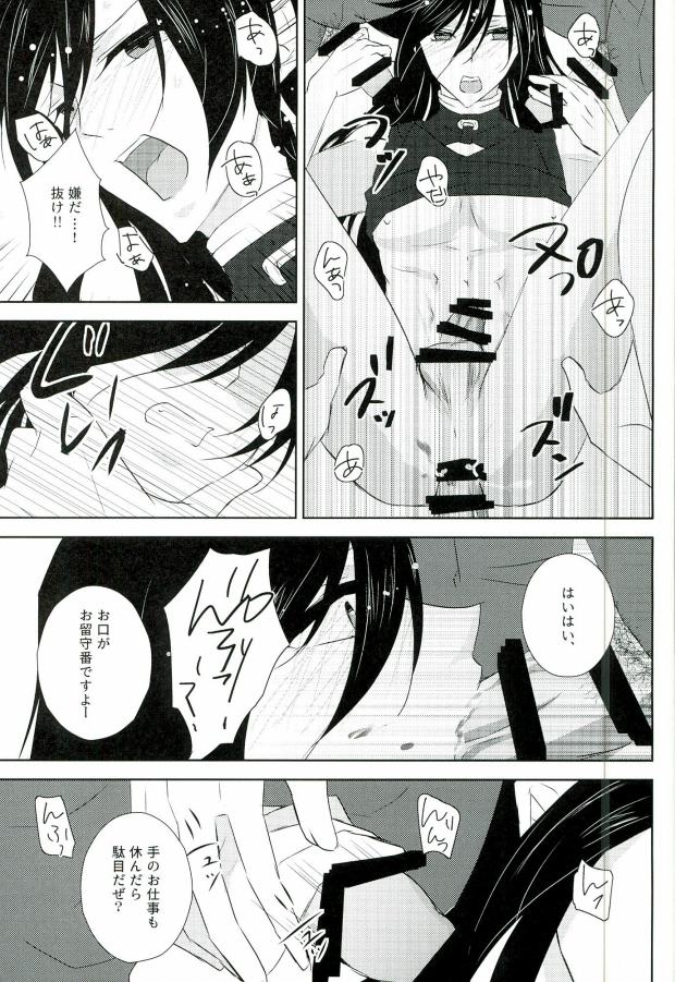 (Senka no Toki 3) [R*style (Moko)] Mugen Kairou (Touken Ranbu) page 10 full