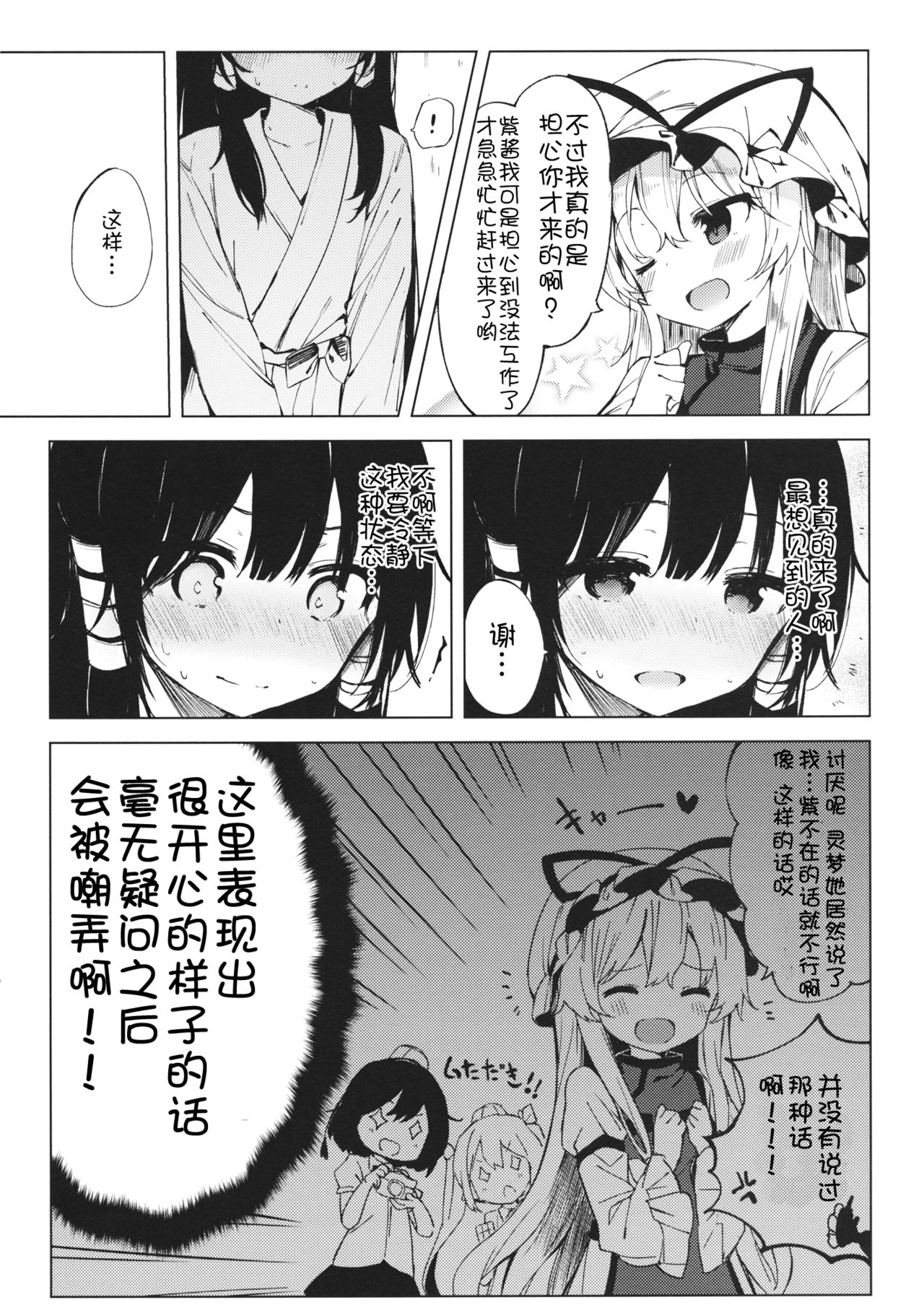 (Reitaisai 14) [Shoujo Renka (Shinova)] Kakushi Nashi (Touhou Project) [Chinese] [靴下汉化组] page 12 full