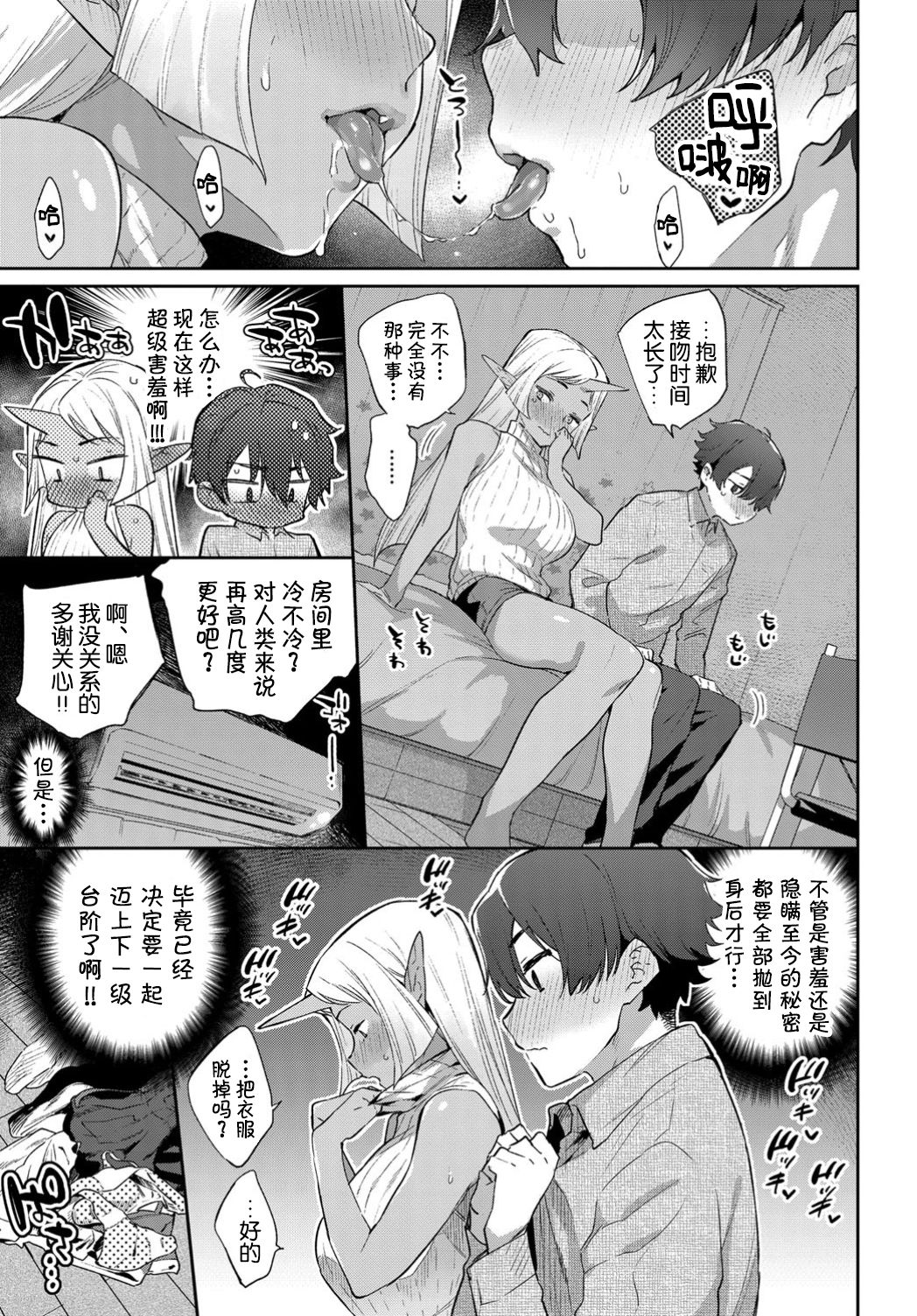 [Mizone] Ishu Renai Sono 6 (COMIC BAVEL 2019-12) [Chinese] [Kirin个人汉化] [Digital] page 4 full