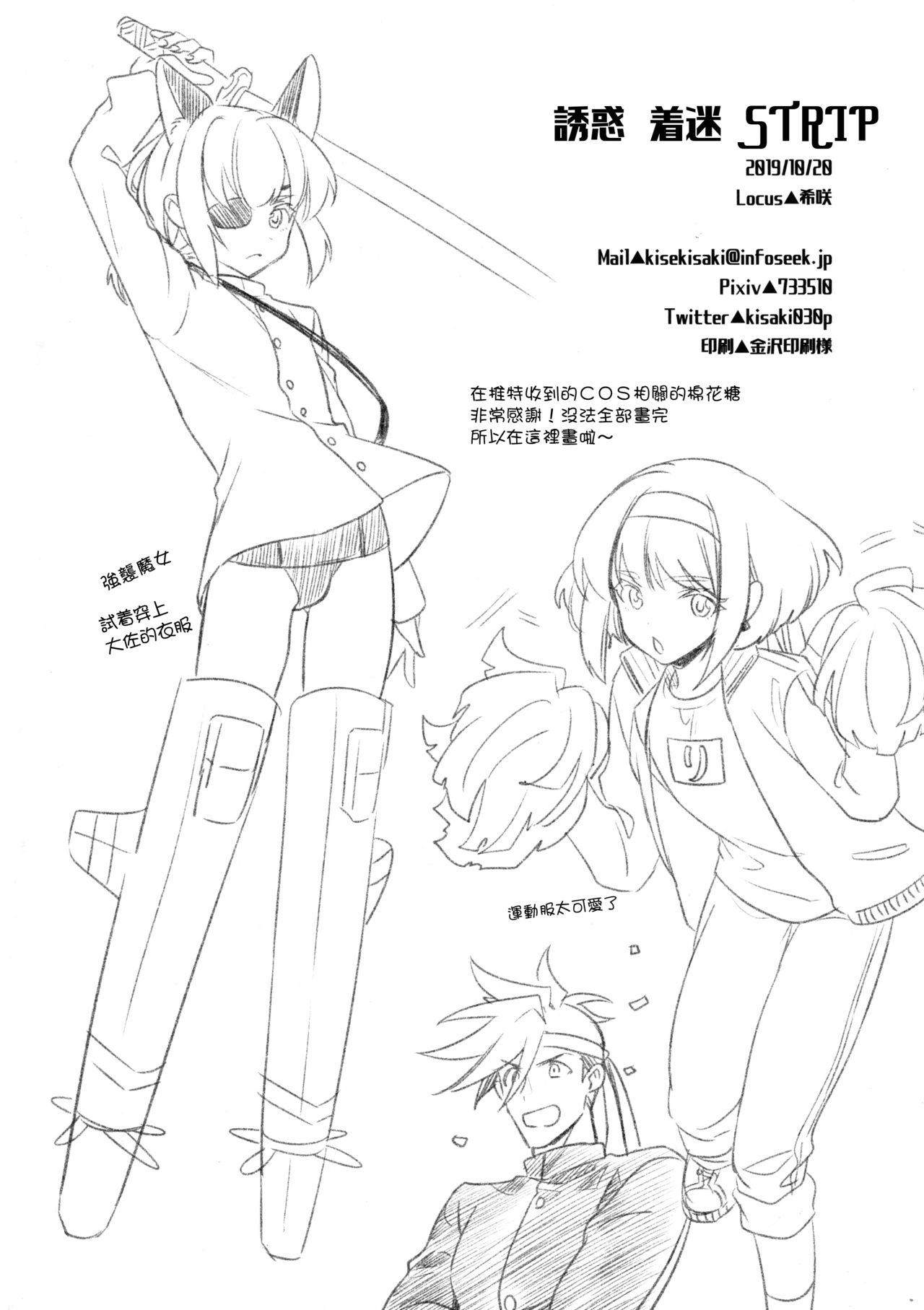 (Kyouten Douchi) [Locus (Kisaki)] Yuuwaku Nousatsu Strip (Promare) [Chinese] [瑞树汉化组] page 25 full