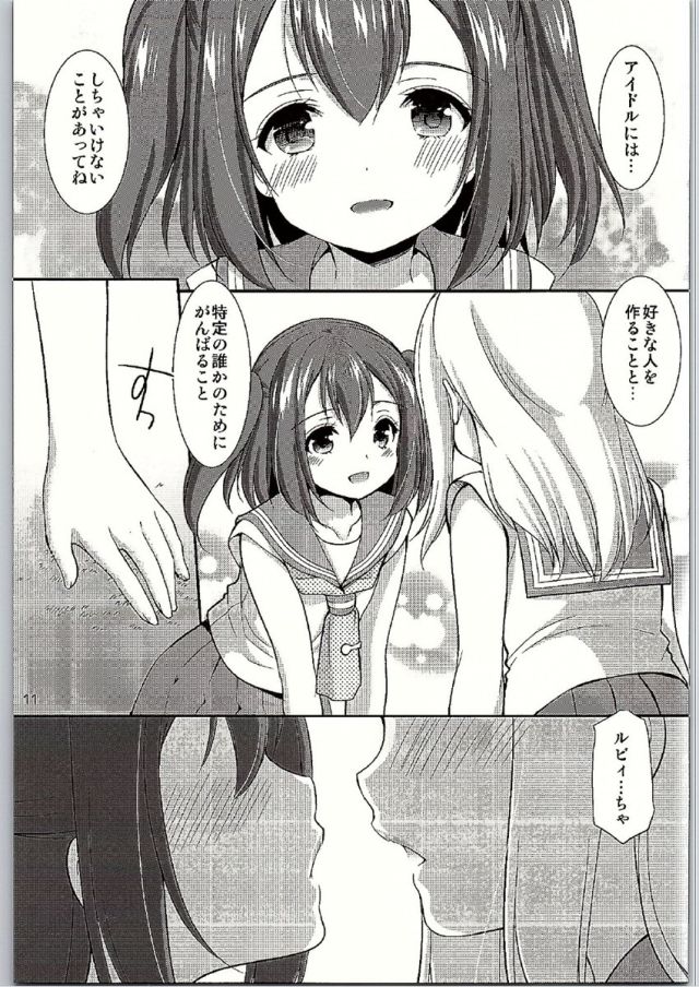 (Bokura no Love Live! 13) [Imomuya Honpo - Singleton (Azuma Yuki)] Ruby-chan wa Maru no Mono zura! (Love Live! Sunshine!!) page 9 full