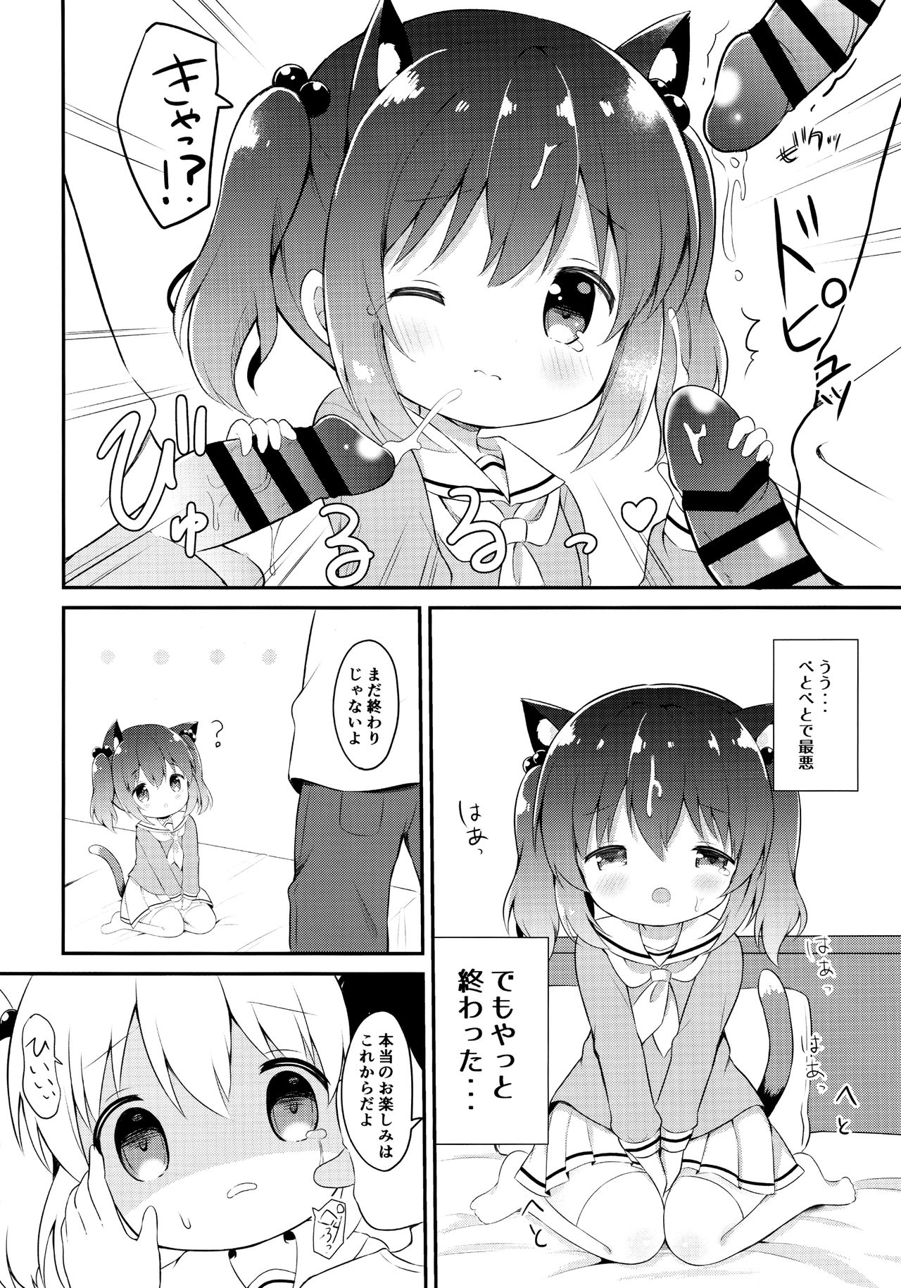 (C96) [White Lolita (Chatsune)] Loli Cosplayer to Himitsu no Satsueikai page 13 full