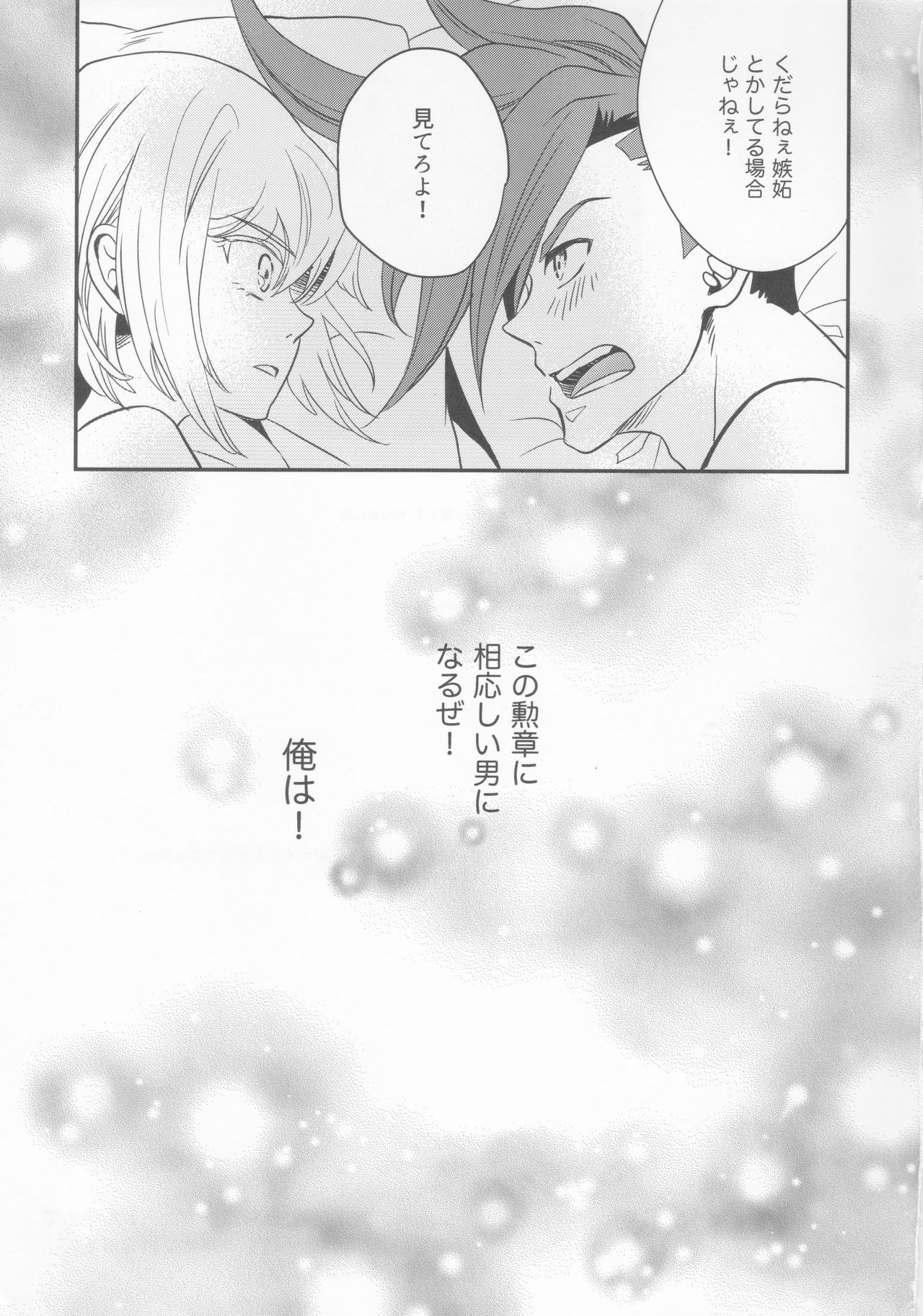 (SUPERKansai25) [Maclona (Maclo)] Fusawasii Otoko (Promare) page 16 full