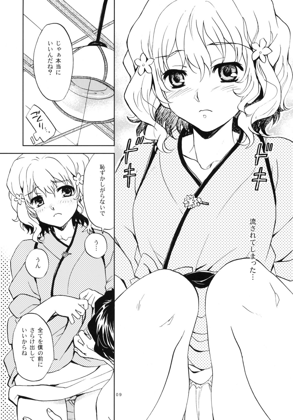 (COMIC1☆5) [SUKAPON-DO (Yano Takumi, Kagawa Tomonobu)] Irohasu (Hanasaku Iroha) page 8 full