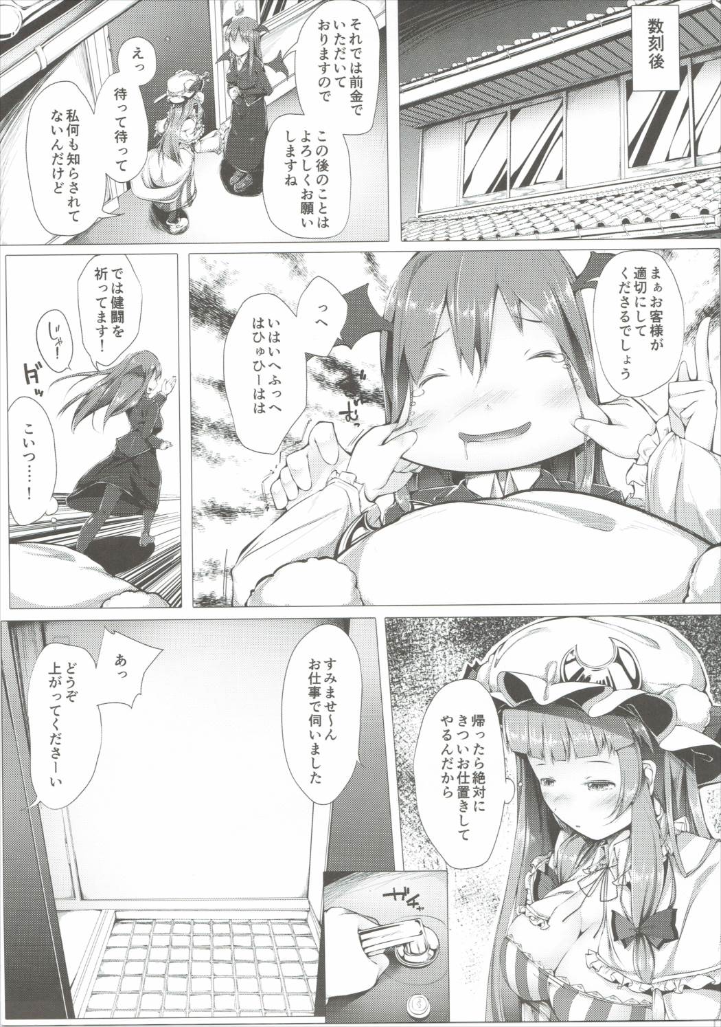 (Reitaisai 13) [Shirokurousa (Sugiyuu)] Patchouli no Happy Delivery (Touhou Project) page 4 full