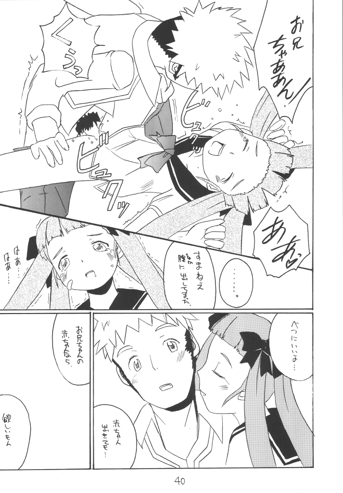 (C67) [Asanoya (Kittsu, Amaniji, P-chan)] My Hime -vol.1- (Mai-HiME) page 39 full