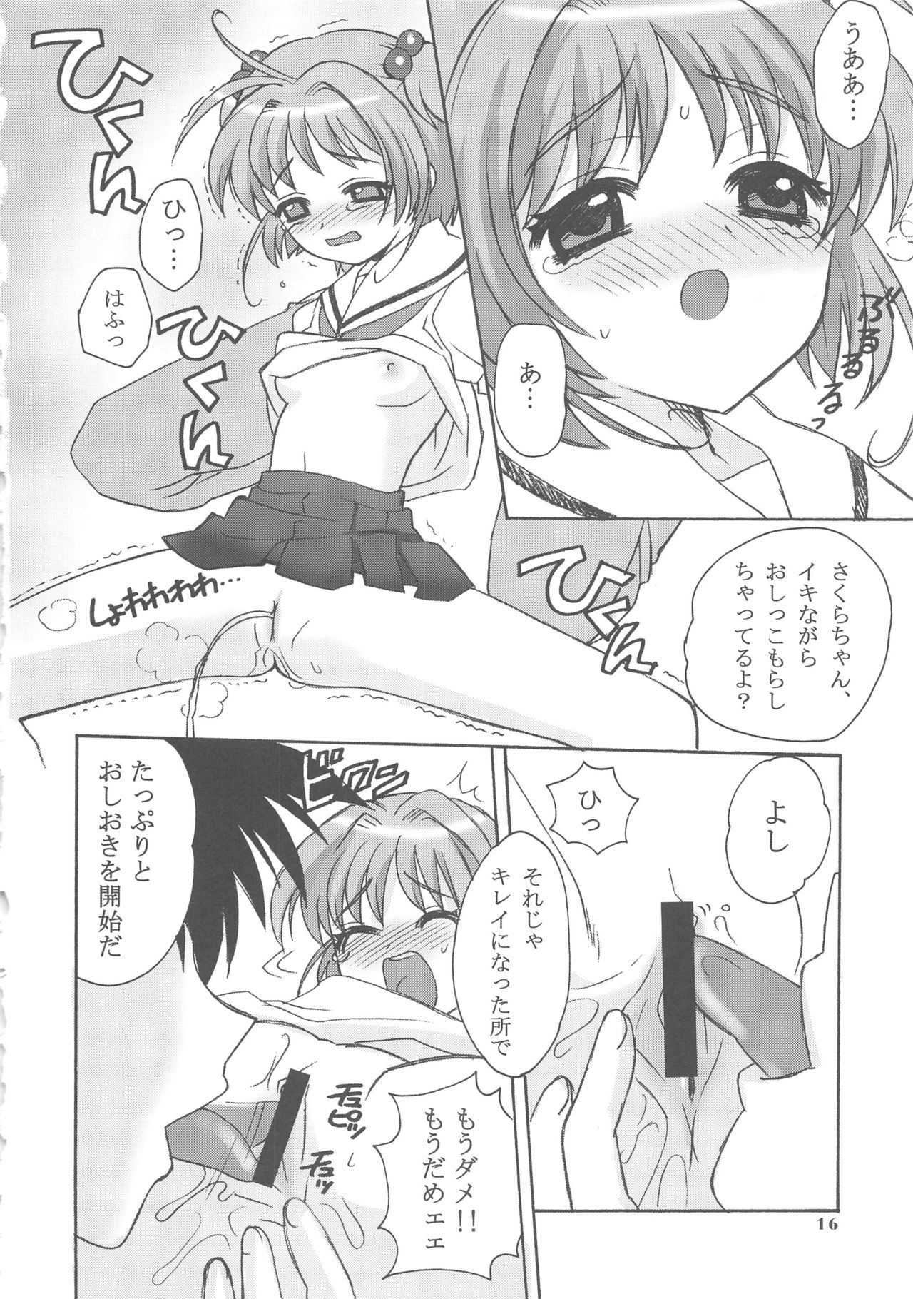 (C62) [Nagisawaya (Nagisawa You)] So Cute 2 (Cardcaptor Sakura) page 16 full