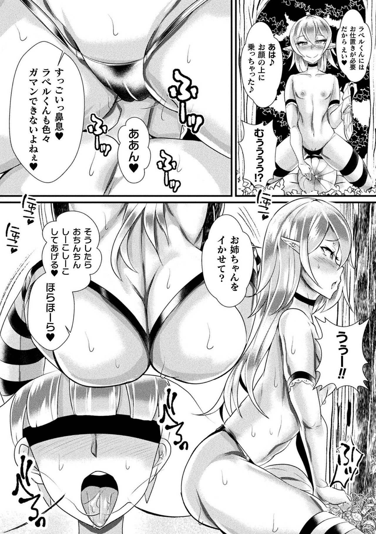 [Anthology] Bessatsu Comic Unreal Jingai Onee-san ni Yoru Amayakashi Sakusei Hen Vol. 2 [Digital] page 38 full