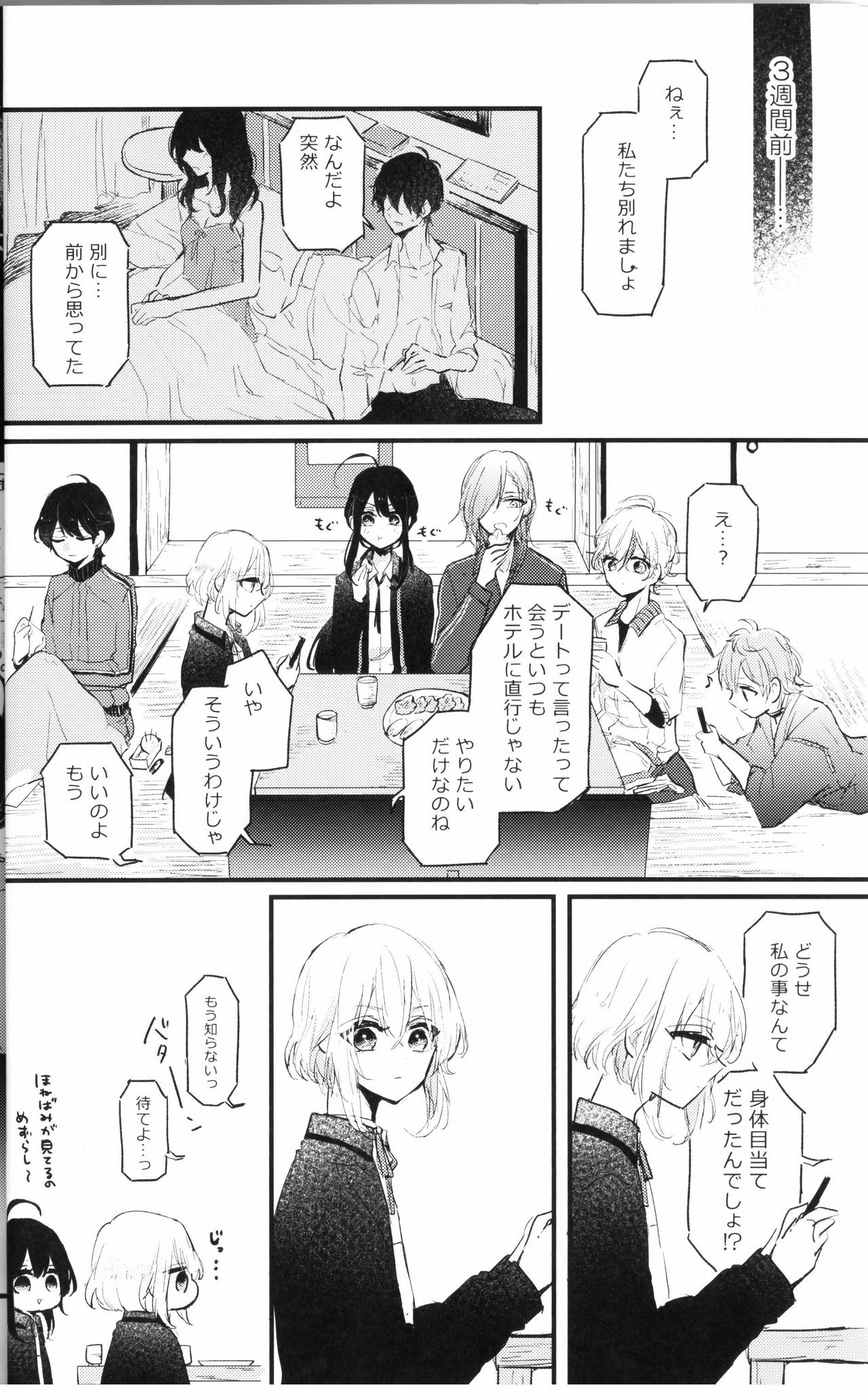 (Senka no Toki Hibana 11) [marigold (Momoe)] Ore wa Mikazuki no Karada Meate nanka ja Nai (Touken Ranbu) page 7 full