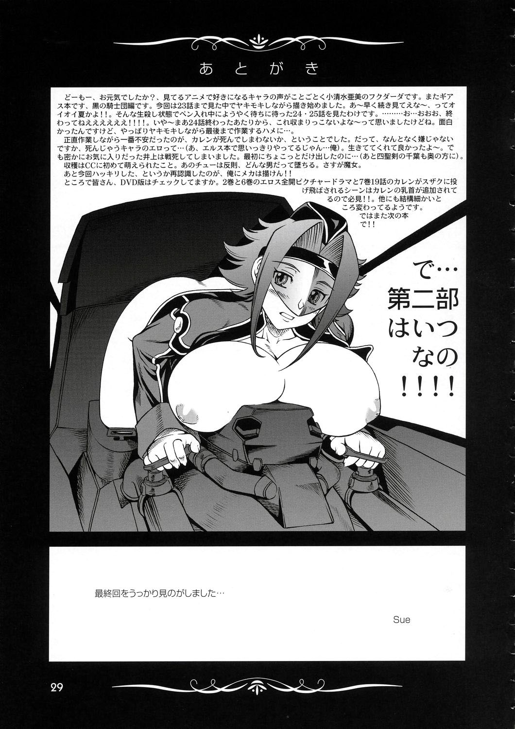 (C72) [Kensoh Ogawa (Fukudahda)] Kuro no Kishidan Breakthrough | Black Knights Breakthrough (Code Geass) [Decensored] page 28 full