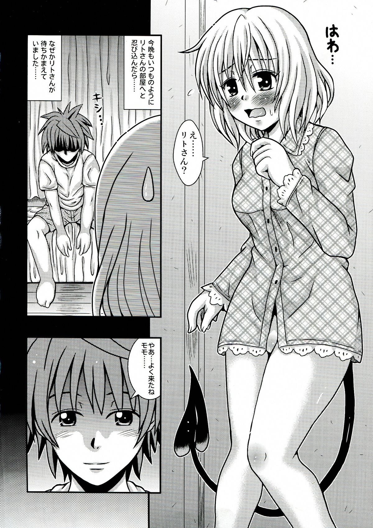 [E-10 Field (Etosei)] NEMEMOMO (To LOVE-Ru) page 4 full