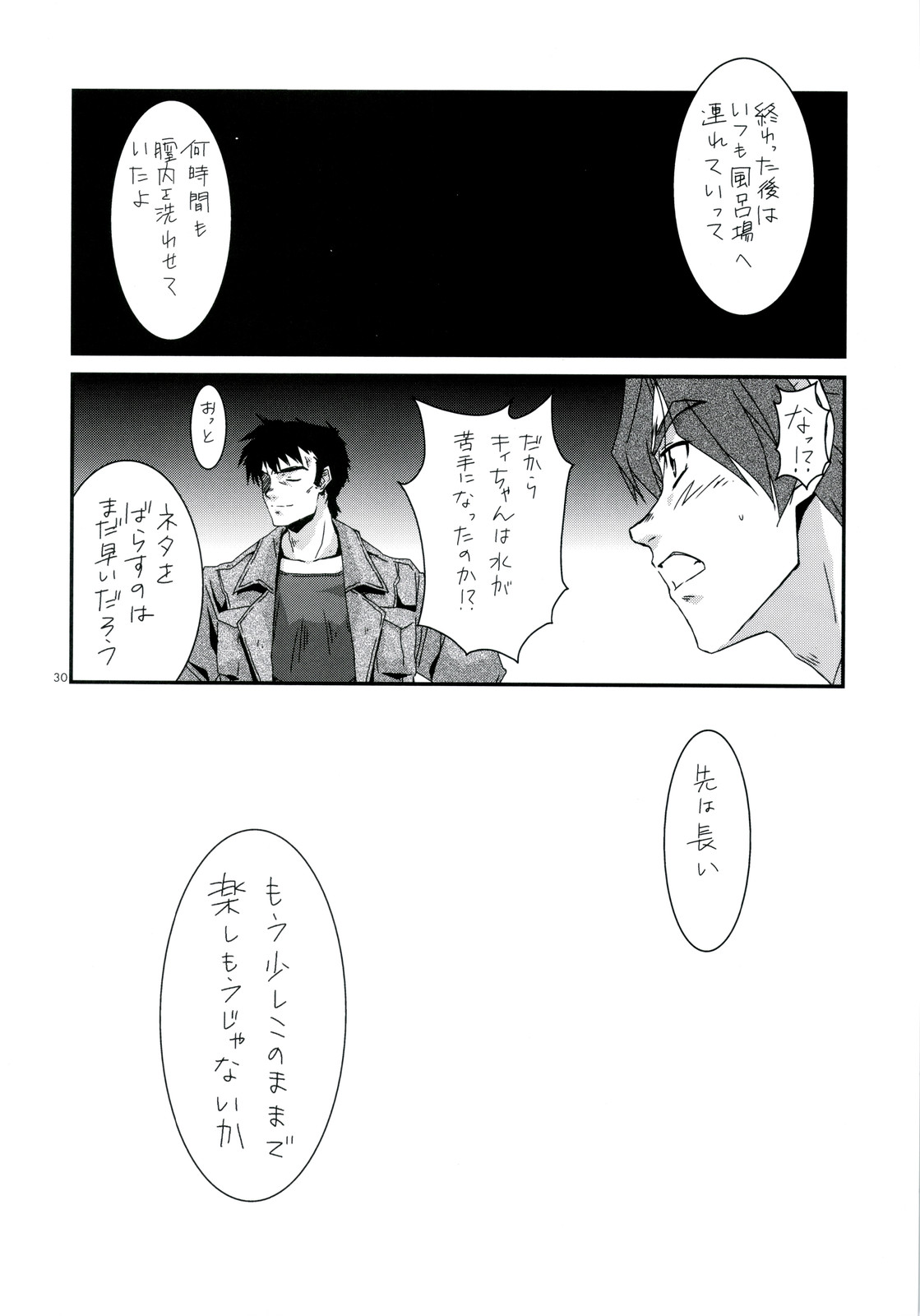 (C79) [Kashiwa-ya (Various)] Tanaka Kunihiko Artwork Fan Book - Bokura no Sedai (Various) page 30 full