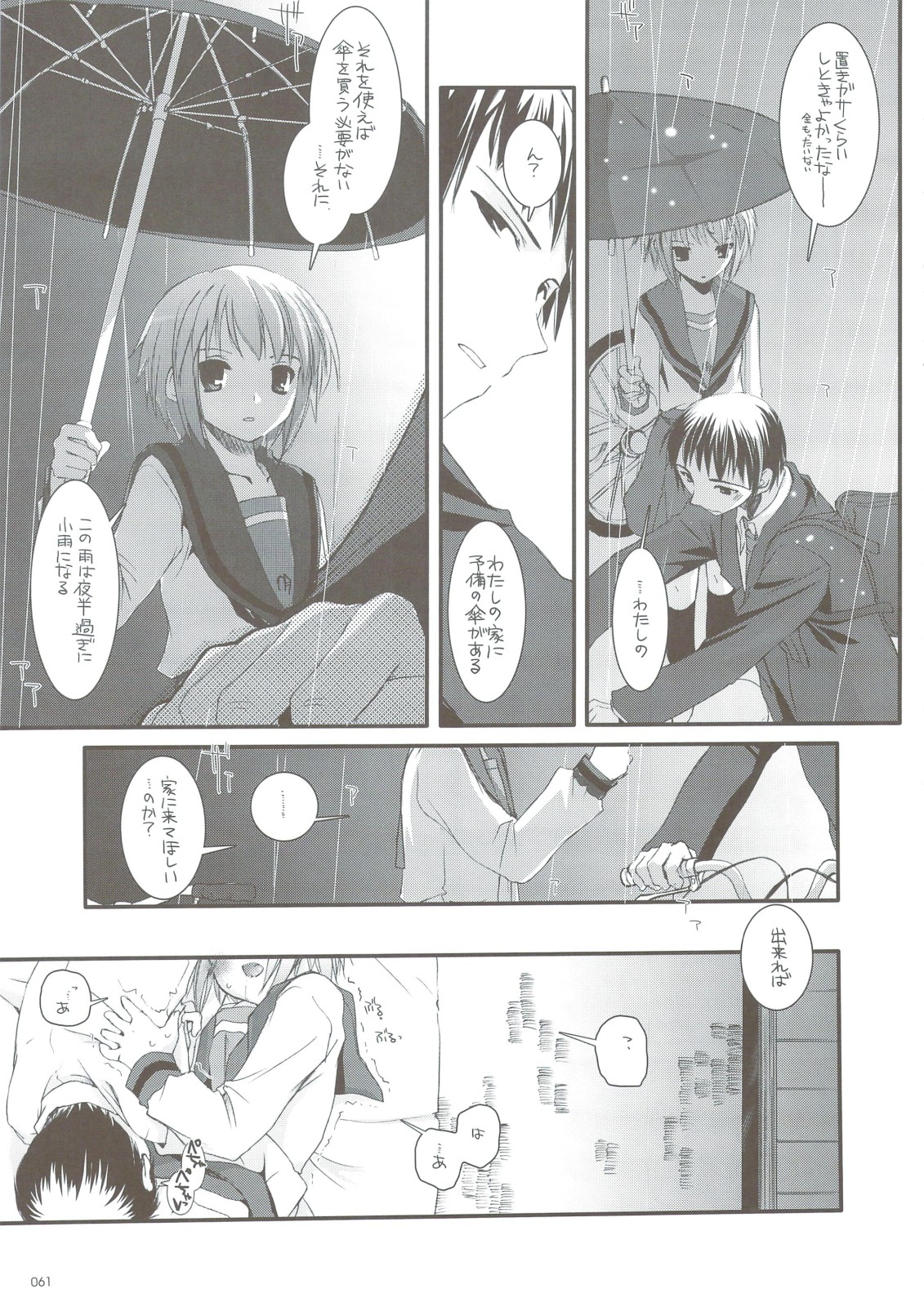 (C74) [Digital Lover (Nakajima Yuka)] DL-SOS Soushuuhen (The Melancholy of Haruhi Suzumiya) page 60 full