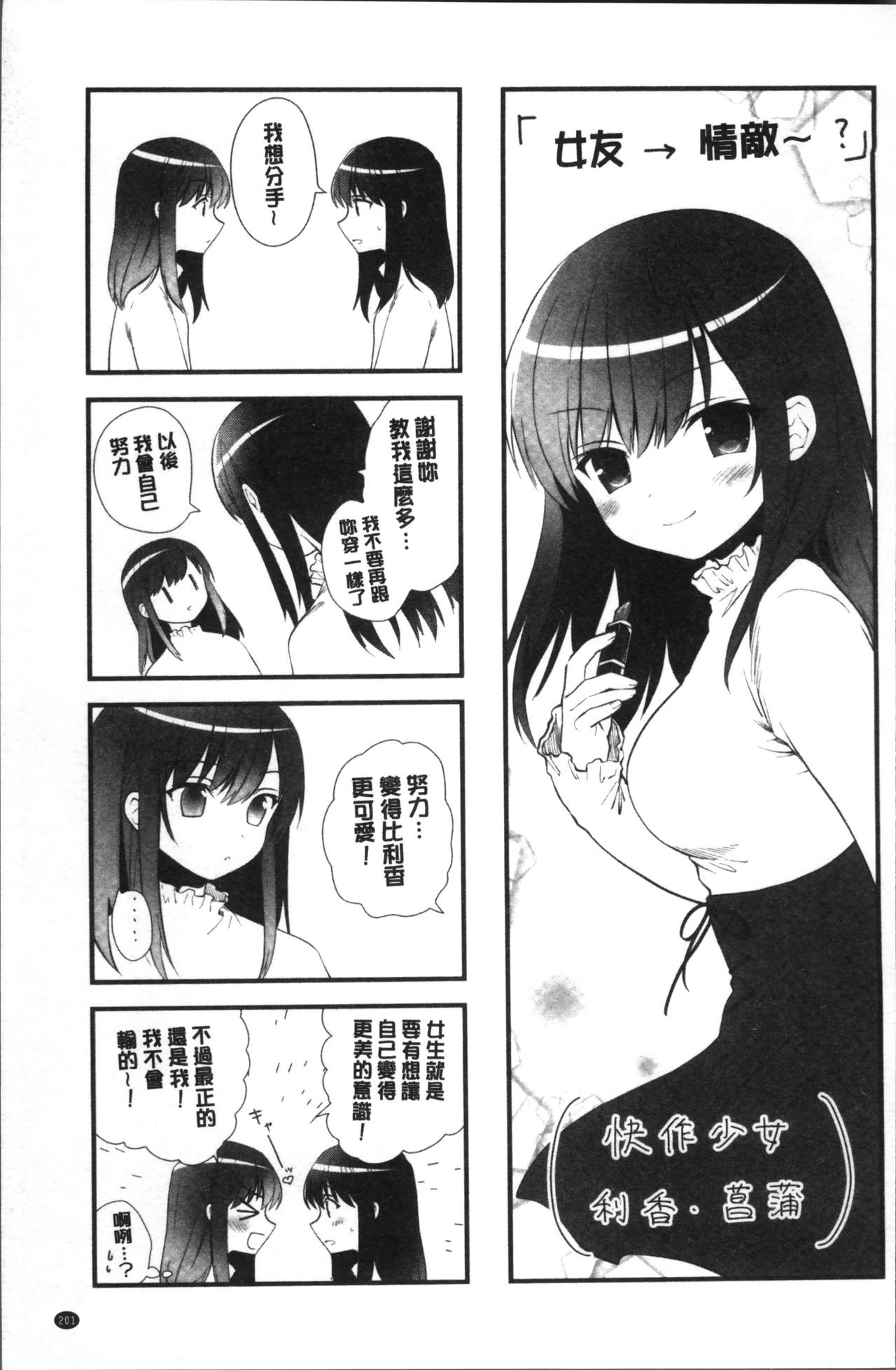 [Amanagi Seiji] Yuri Iro no Hibi | 百合色的日常 [Chinese] page 205 full