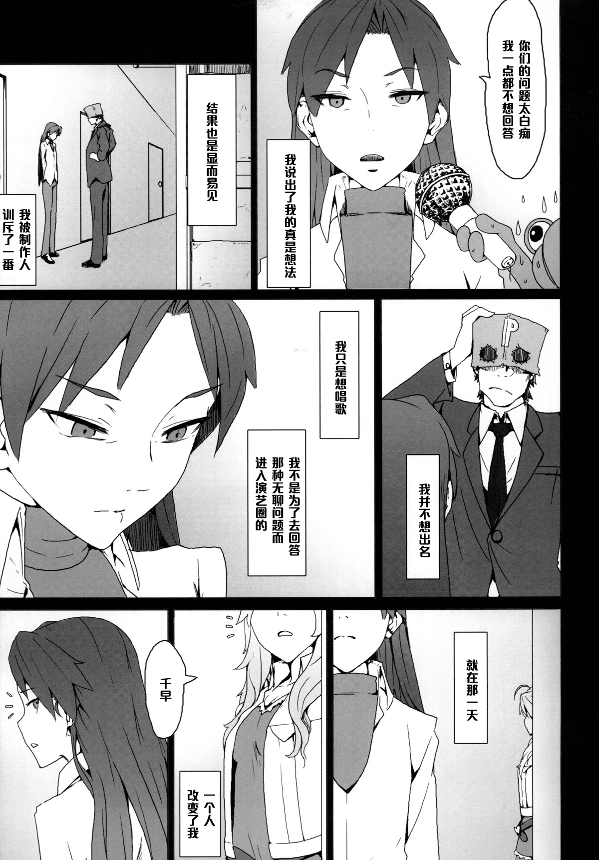 [PIANIISHIMO (Pija)] Yuuwaku (THE IDOLM@STER) [Chinese] [黑条汉化] [Digital] page 5 full