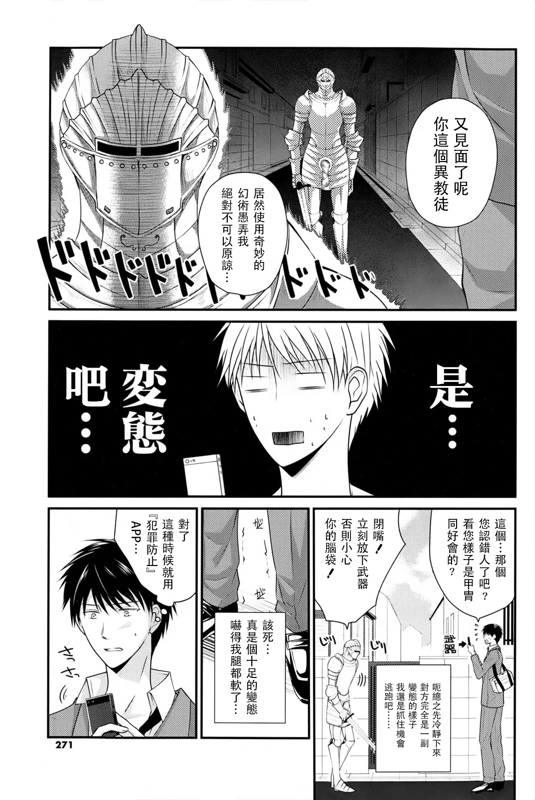 [Louis&Visee] Totsuzen Onna Kishi ga Me no Mae ni Arawarete Horyo ni suru Koto ni Natta. (COMIC Potpourri Club 2013-06) [Chinese] [RSV个人汉化] page 3 full