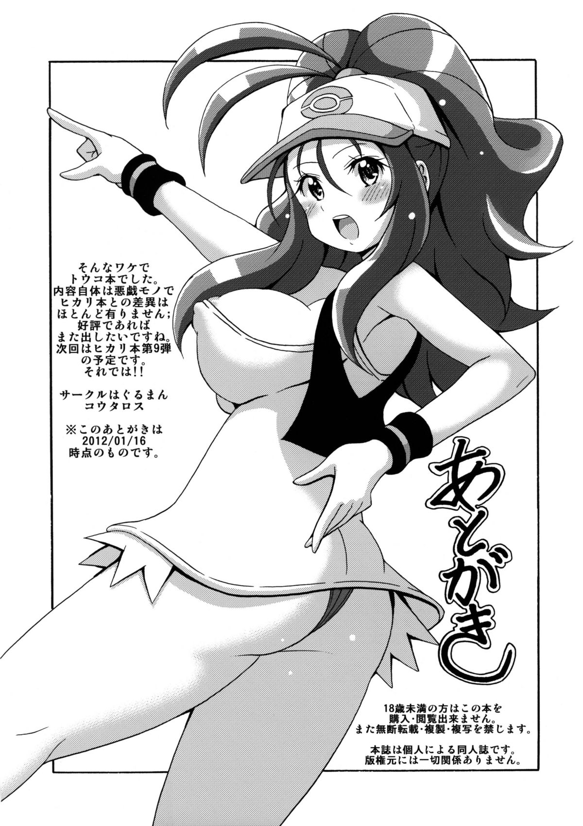 (SC54) [Haguruman (Koutarosu)] Toukoubi (Pokemon) page 16 full