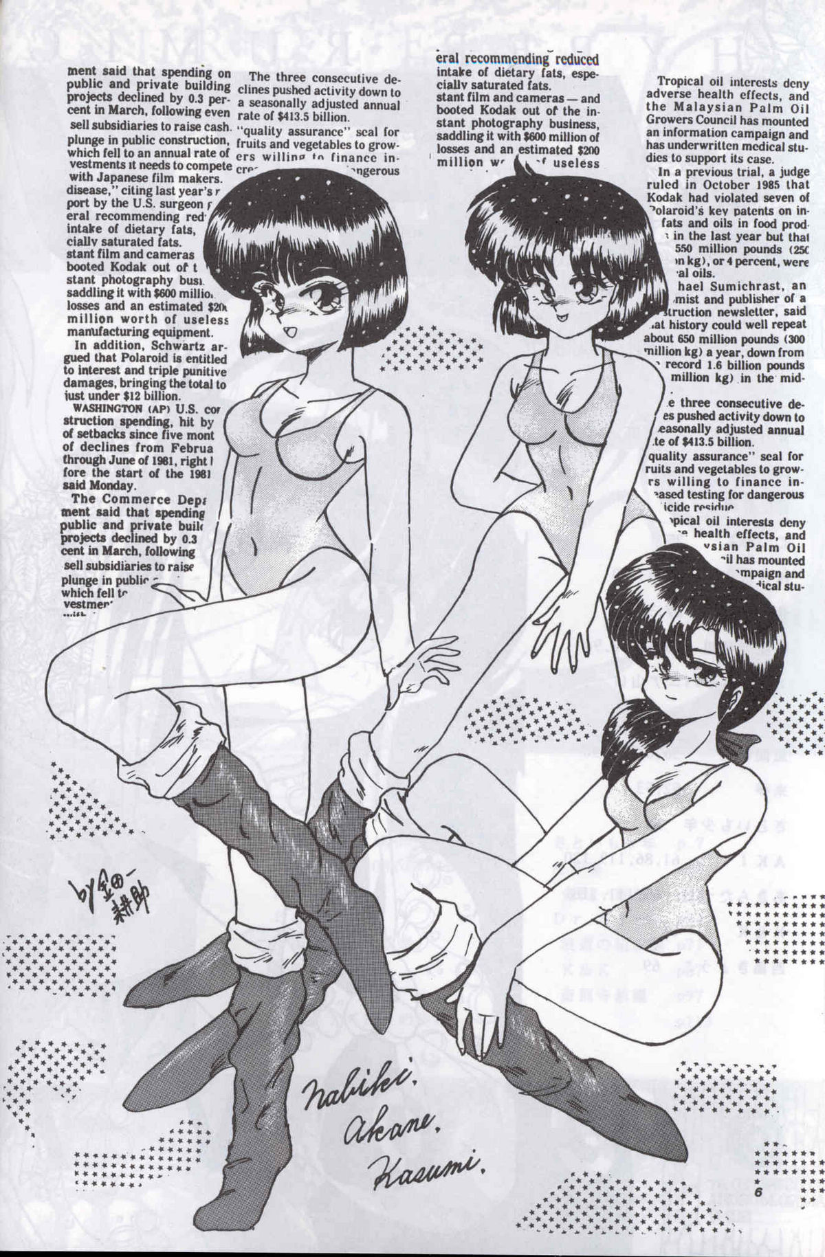 [Supetunaz Jimukyoku] Spetunaz 10 (Ranm 1/2, Maison Ikkoku, Urusei yatsura) page 5 full