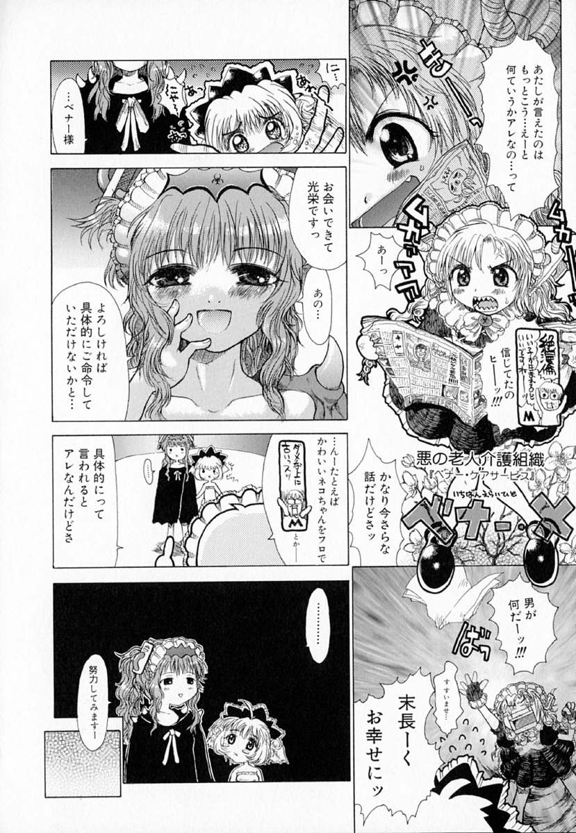 [Sakakibara Kaorunaoko] Astro Maid page 43 full