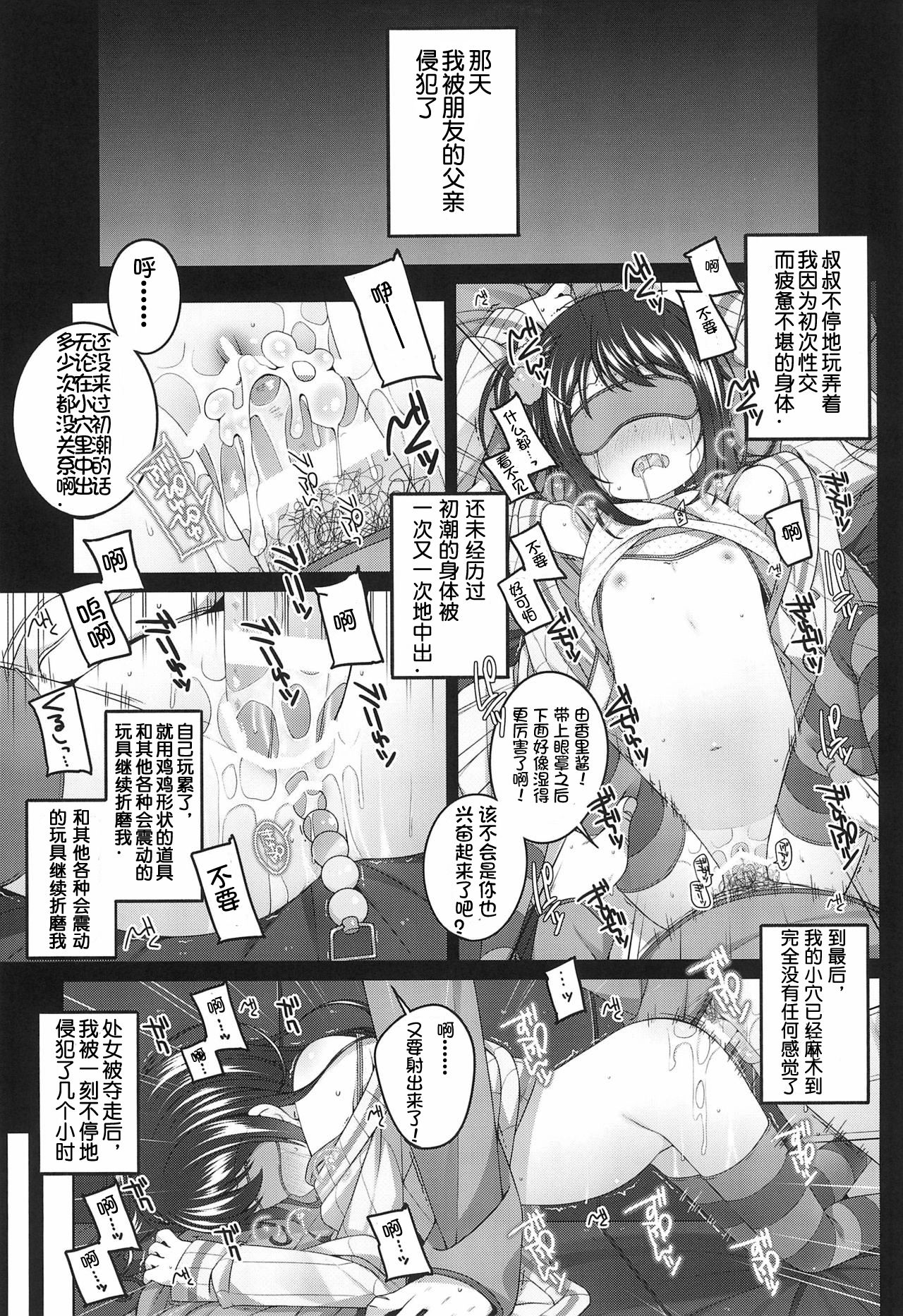 (C97) [kuma-puro (Shouji Ayumu)] Yukari-chan no Hibi Okasareru Hanashi [Chinese] [零食汉化组] page 6 full