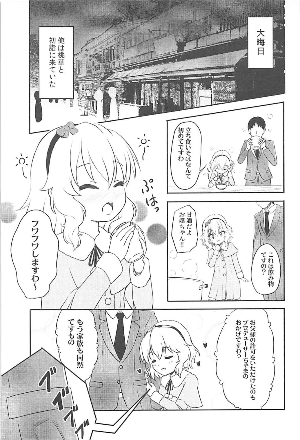 (C93) [Nisiarea (Syouwaru)] AREA 02 Sakurai Momoka (THE IDOLM@STER CINDERELLA GIRLS) page 2 full