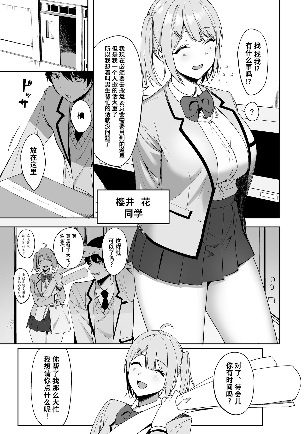 [Ikihaji Hummingbird (Amano Don)] Fuuki Iin to Fuuzoku Katsudou [Chinese] [不咕鸟汉化组] page 7 full