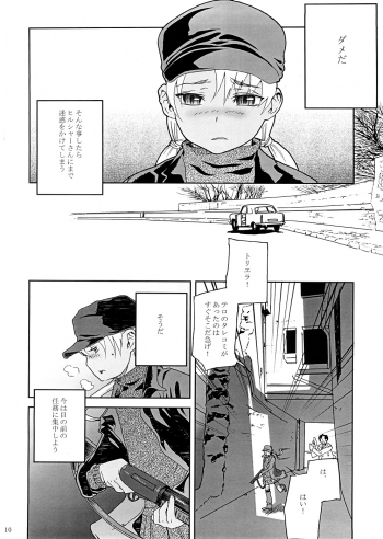 (SC39) [Kurohonyasan (Yamashita Kurowo)] BITTER 2 (Gunslinger Girl) - page 9