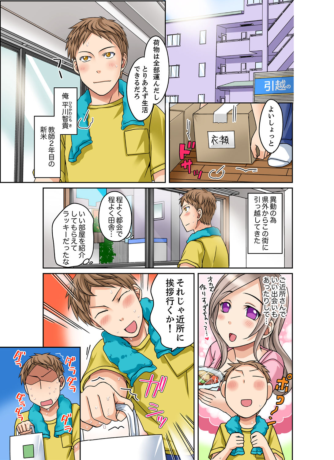 [Megi] Damette Itte mo Sounyuu reru ndesho?~ Seito to Ofuro de Majiiki Doukyo [Kanzenban] 1 page 3 full