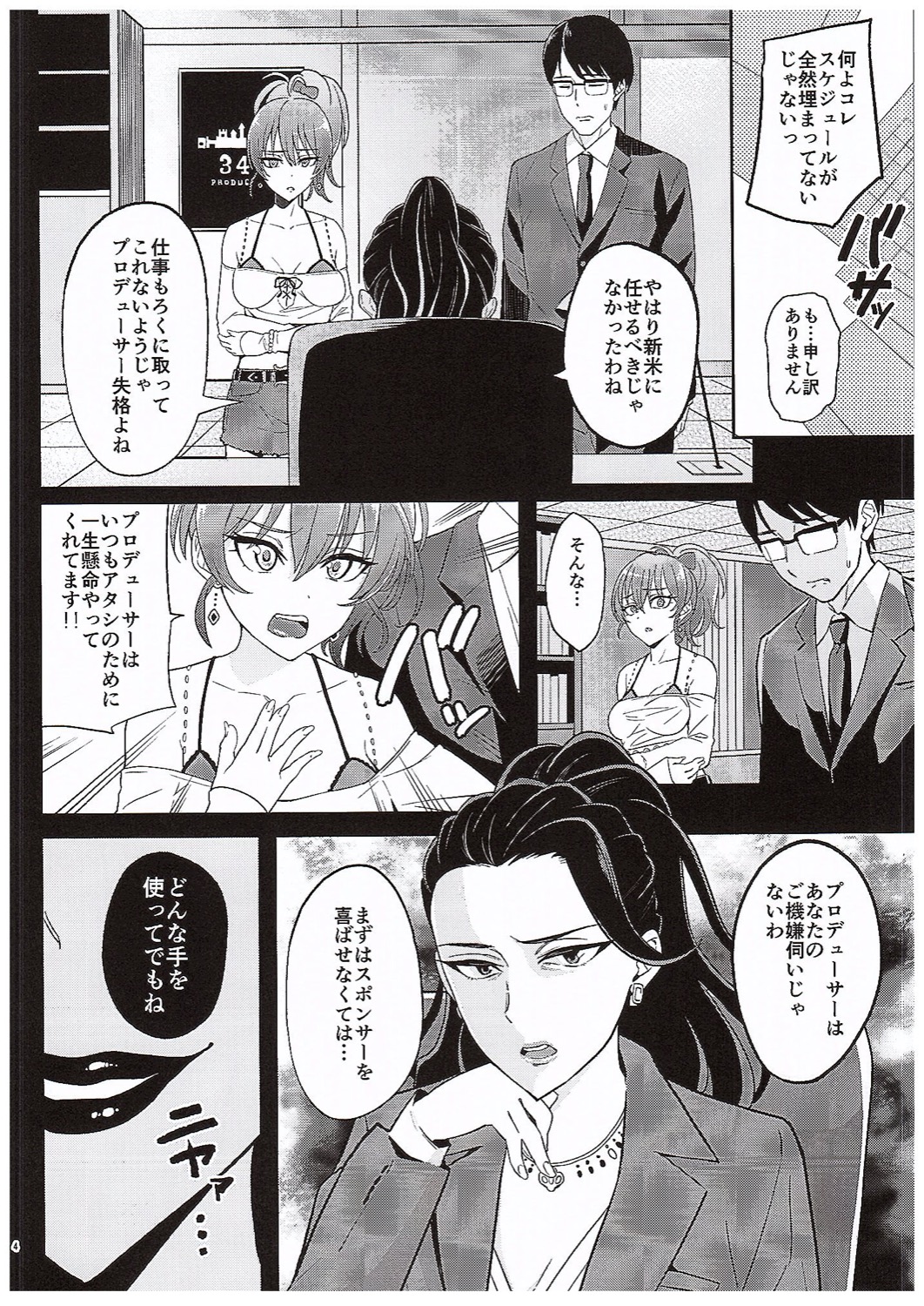 (COMIC1☆10) [Jonathan ssss (uku)] Charisma Gal no Ura Settai★ (THE IDOLM@STER CINDERELLA GIRLS) page 3 full