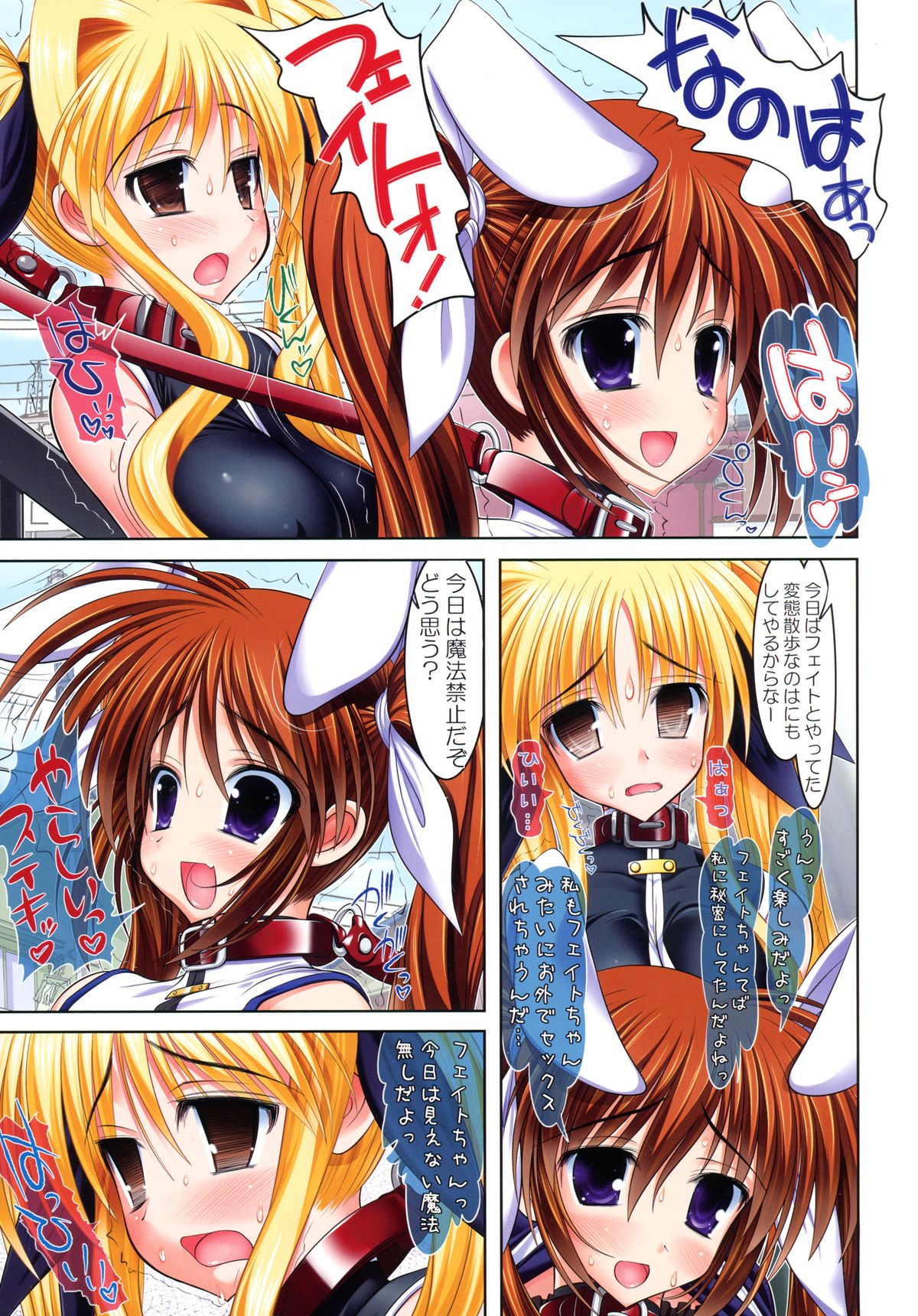 (SC65) [STUDIO HUAN (Raidon, Shiitakemiya Donco)] New NanoFei. Manatsu no Rojou Choukyou + Rinkan Full Color Soushuuhen Shinsouban (Magical Girl Lyrical Nanoha) page 7 full