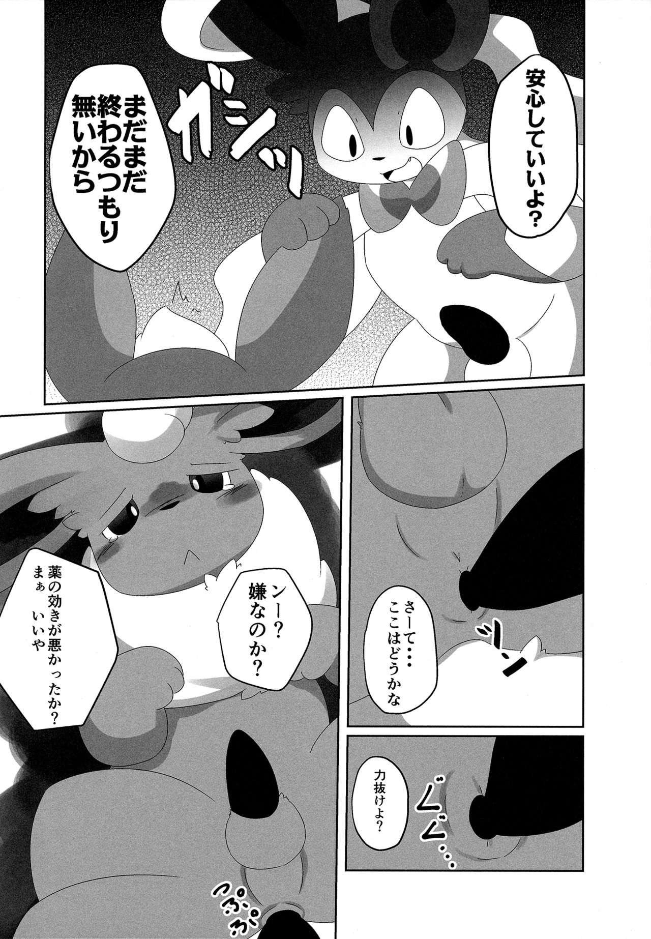 (Kansai! Kemoket 6) [TUMBLE WEED (Itameshi)] Ninnin no Himitsu (Pokémon) page 17 full