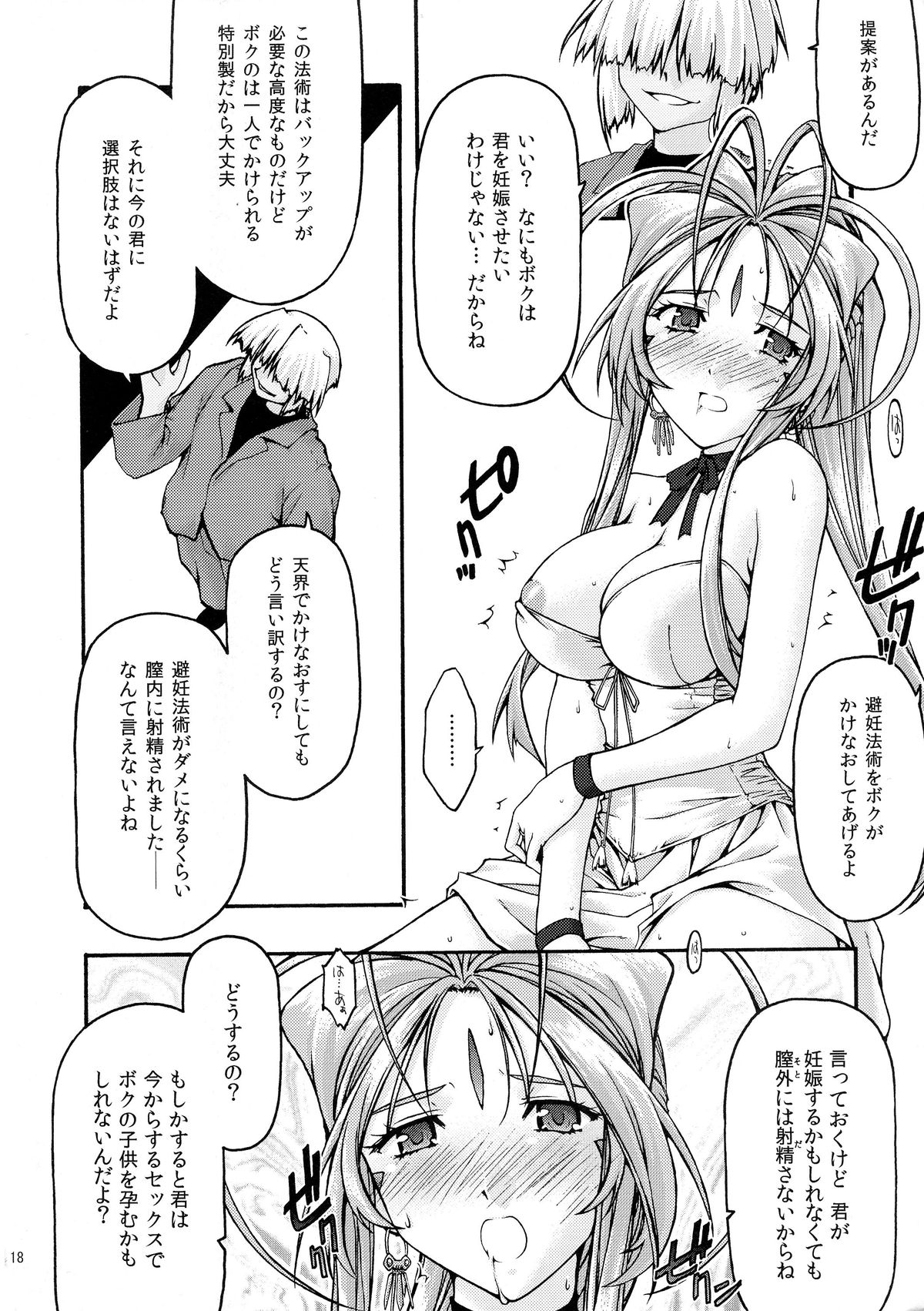 [sandglass (Uyuu Atsuno)] Ao 6 (Ah! My Goddess) page 17 full