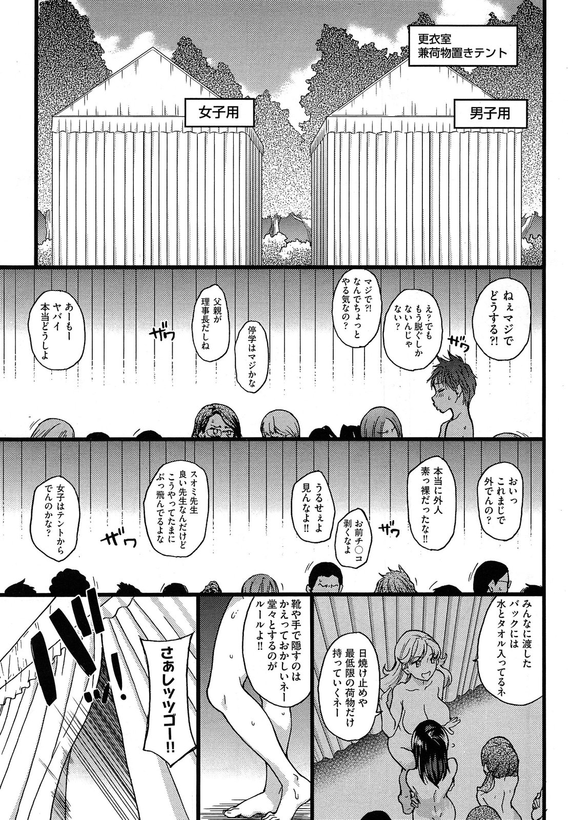 [Shiwasu no Okina] Nudist Beach ni Shuugaku Rryokou de!! Ch. 1-6 page 7 full
