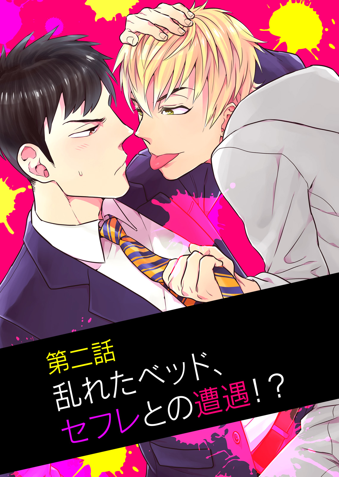 [Wakachiko] Uriotoko ni Kaiotoko [Digital] page 27 full