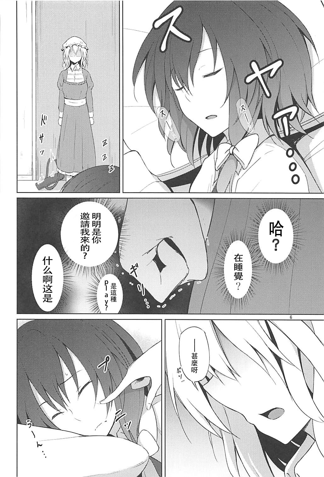 (Reitaisai 15) [Mugendai (Humei)] Hifuu de OneLoli!? (Touhou Project) [Chinese] [靴下汉化组] page 5 full