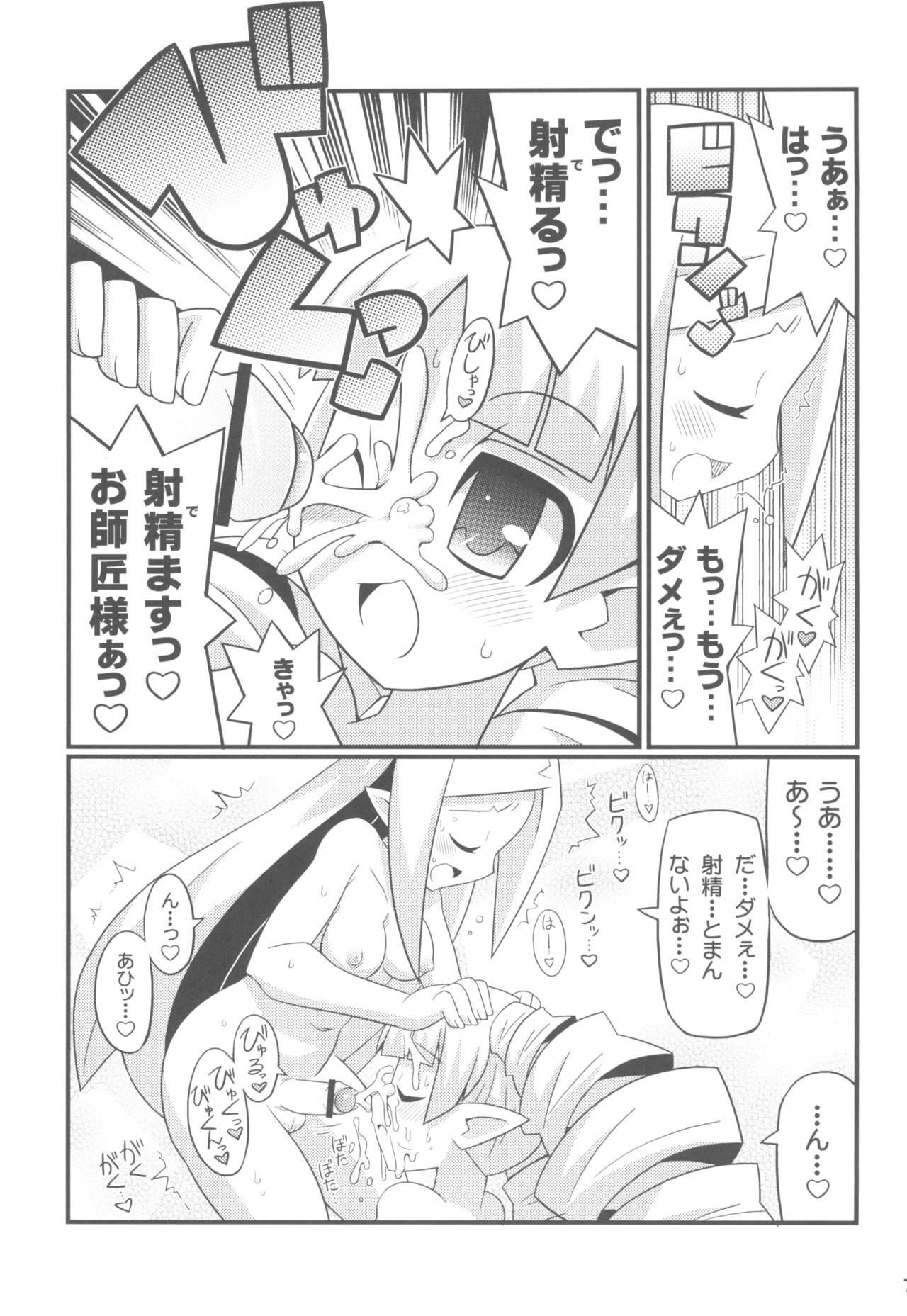 (C80) [Etoile Zamurai (Yuuno)] Suki Suki Disgaea EX + Omake (Disgaea) page 9 full