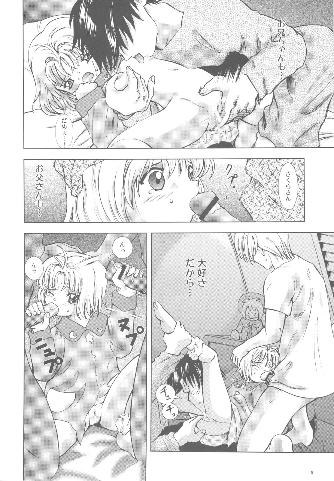 (C77) [Takitate (Kantarou)] Mahou Kyuushiki 18 (Cardcaptor Sakura, Magical Emi, Creamy Mami) page 7 full