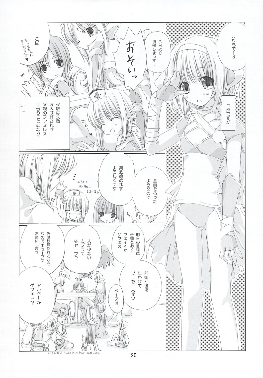 (SC23) [EPI (Tatsumi Neon)] go! girl! (Ragnarok Online) page 19 full