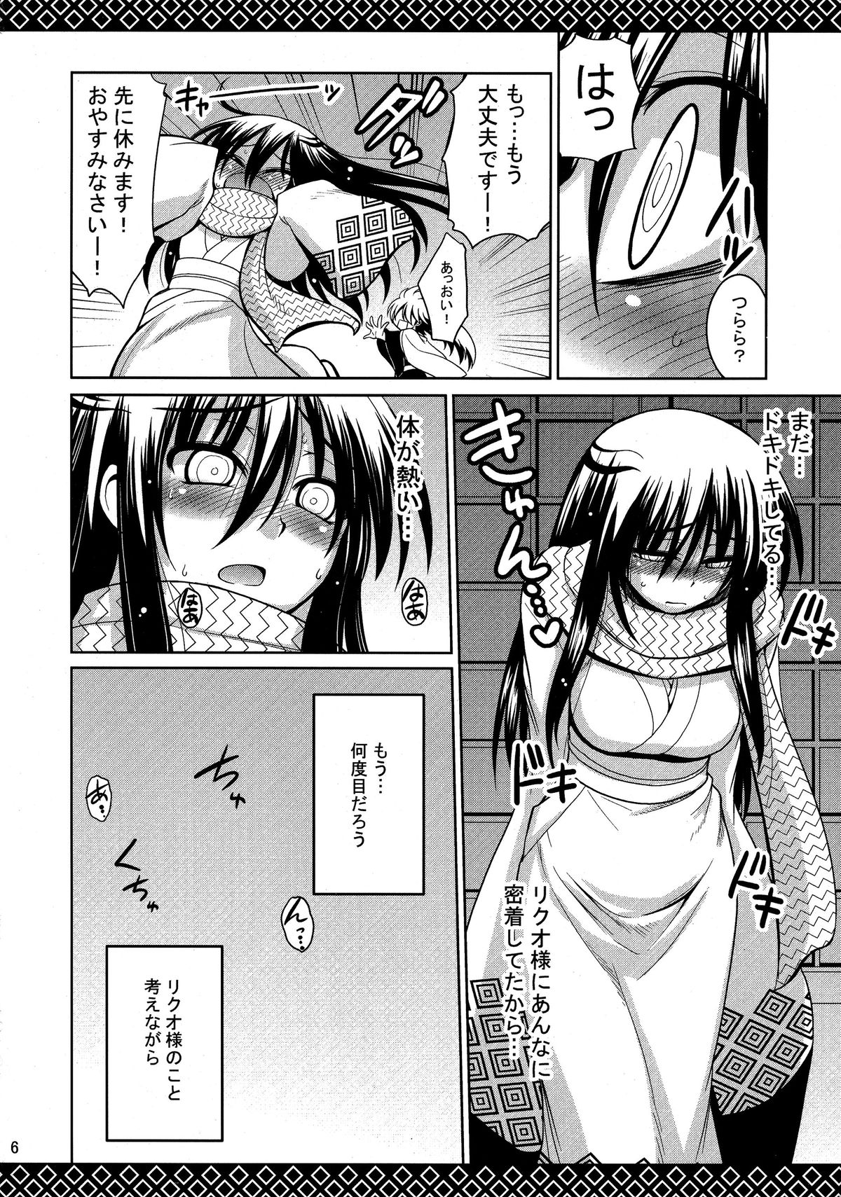 (C77) [ASIANBOY (Hasemi Ryo)] Yukiiro Yawa (Nurarihyon no Mago) page 6 full