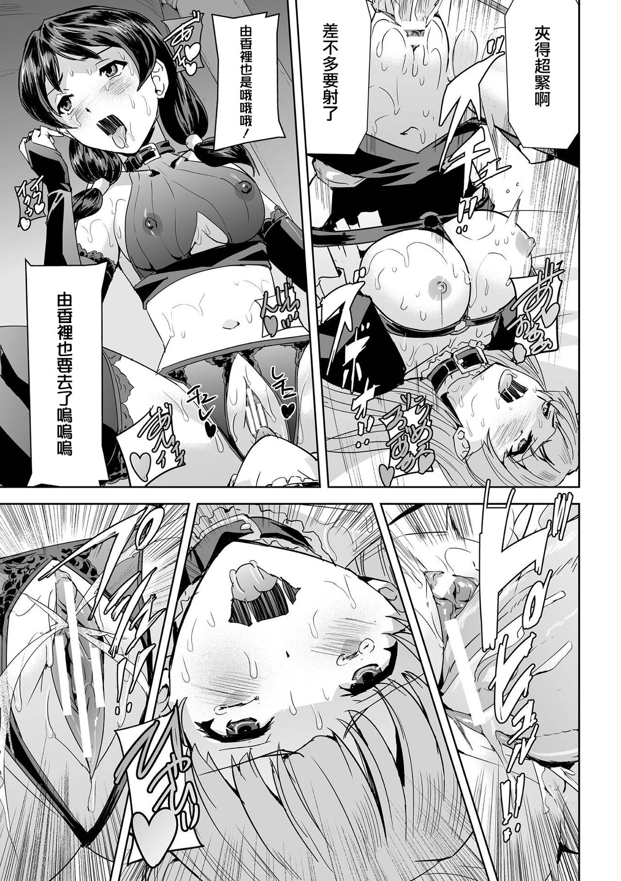 [Sukesaburou] Phantom Online Etsuraku no Genei Daisanwa (Haiboku Otome Ecstasy Vol. 2) [Chinese] [鬼畜王漢化組] [Digital] page 20 full