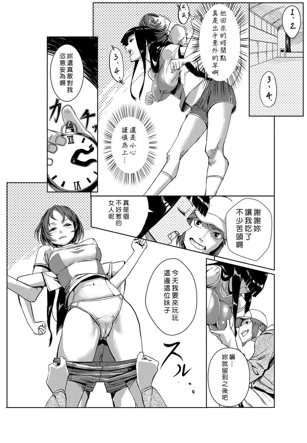 [Tamon] Dokidoki Time Paradise 1-6 [Chinese] [Den個人漢化] page 26 full