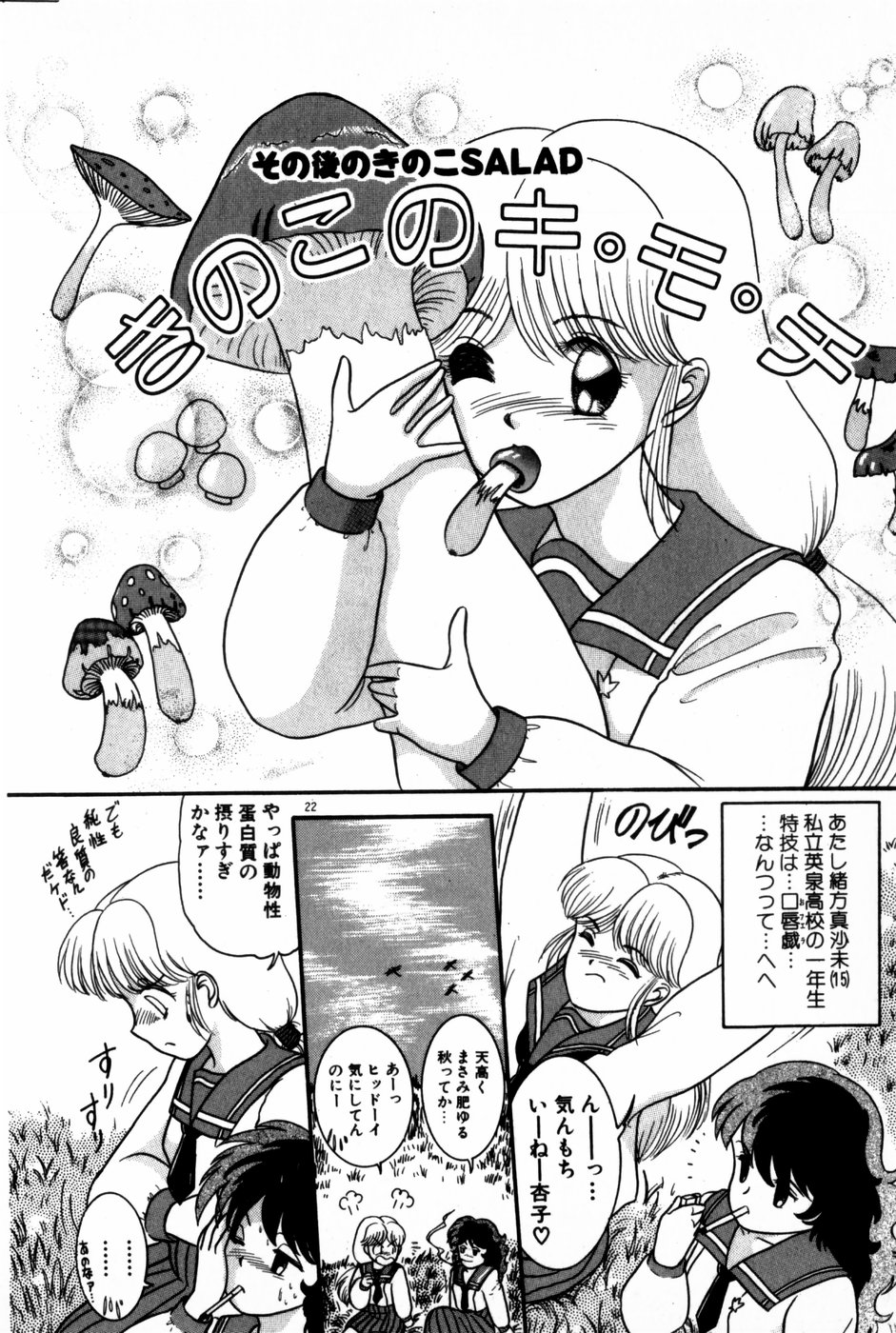 [Nakanoo Kei] Houkago Himitsu Kouza page 24 full